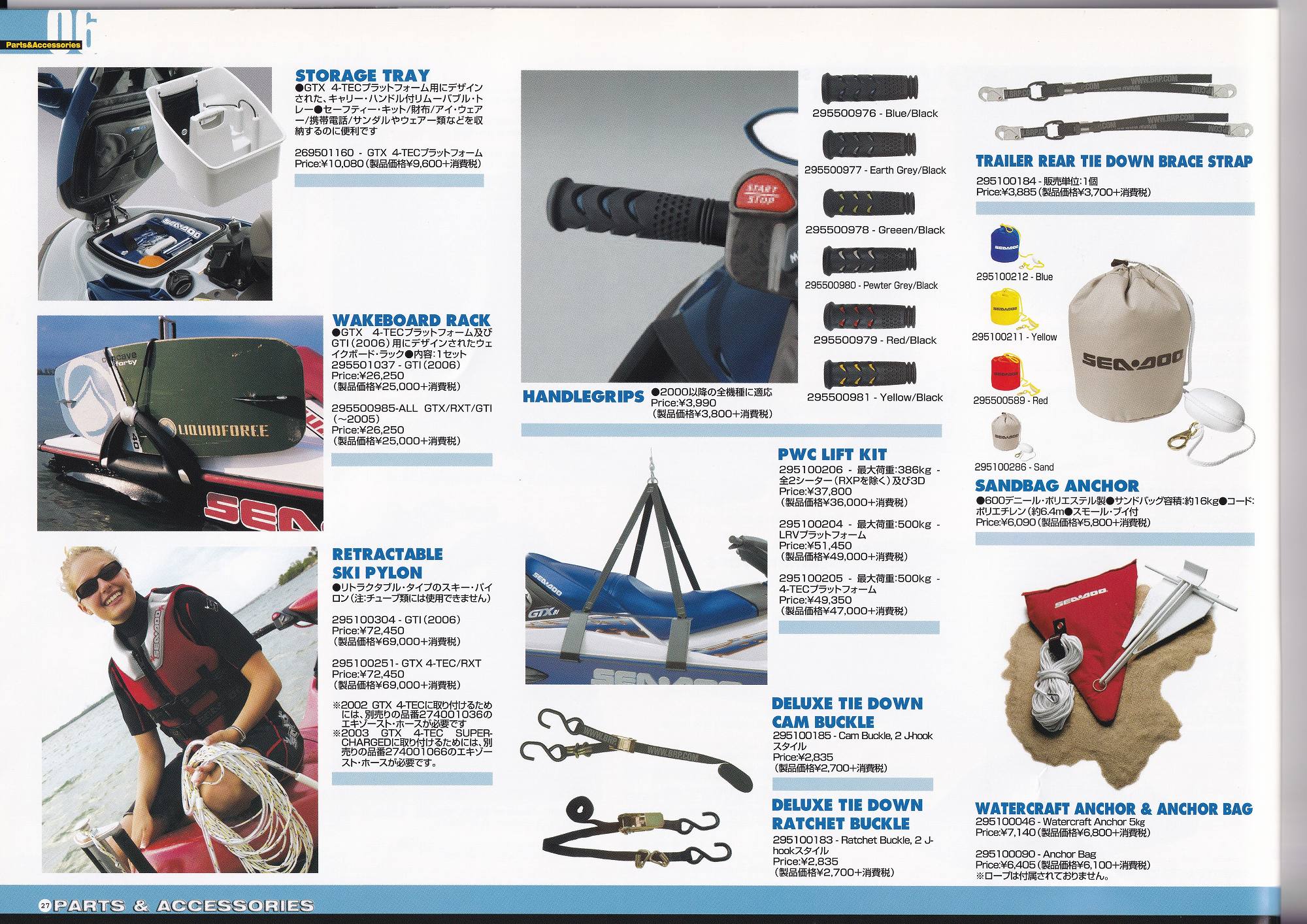 yamapeaceページ 過去カタログ シードゥー PWC 2006 PWC and Accessories CATALOG｜WEB