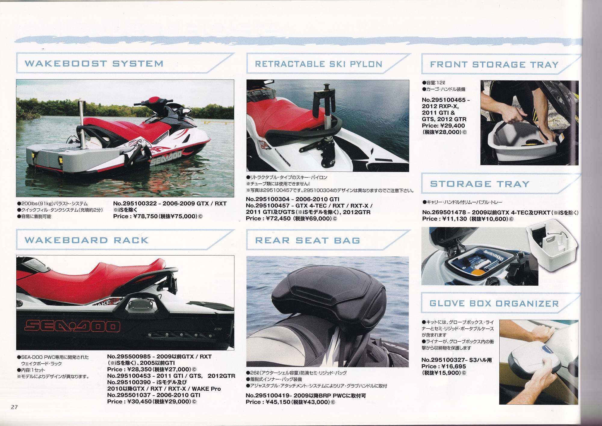 過去カタログ シードゥー PWC 2012 PWC and Accessories CATALOG