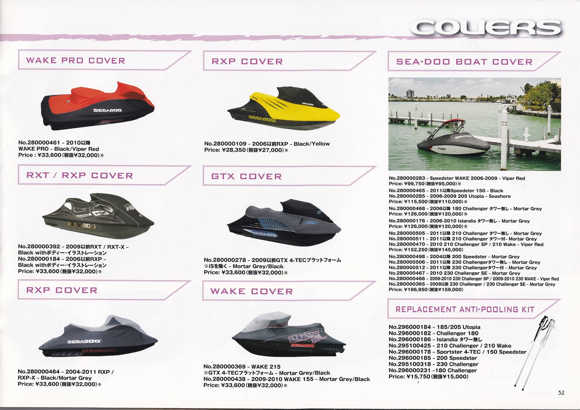過去カタログ シードゥー PWC 2012 PWC and Accessories CATALOG