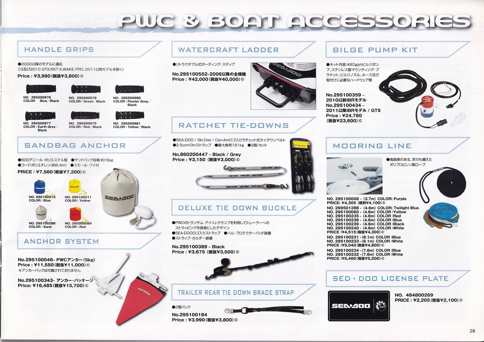 過去カタログ シードゥー PWC 2013 PWC and Accessories CATALOG|WEB博物館ボートミュージアム