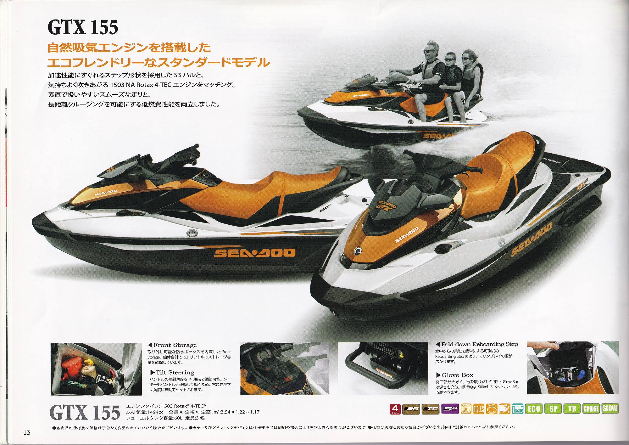 水上バイクシードゥー2014年GTX155フロントBOX 過去カタログ シードゥー PWC 2014 PWC and Accessories CATALOG｜WEB