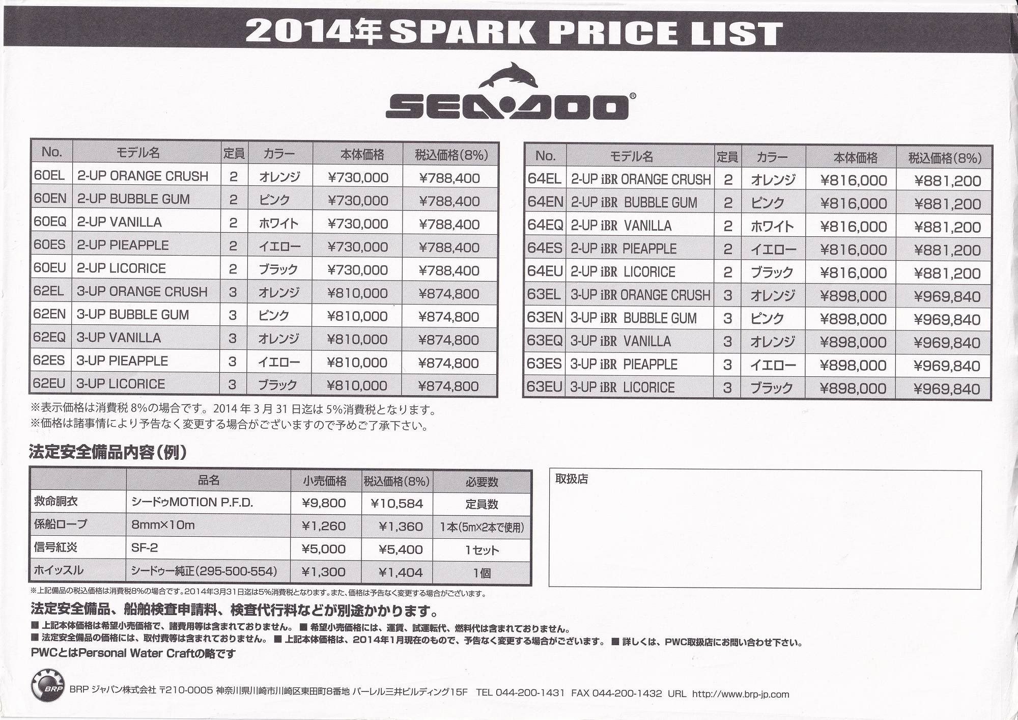 過去カタログ シードゥー PWC 2014 SEA-DOO SPARK｜WEB博物館