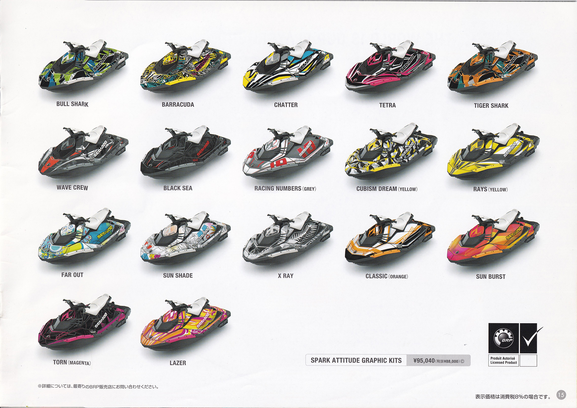 過去カタログ シードゥー PWC 2016 SEA-DOO SPARK｜WEB博物館ボート