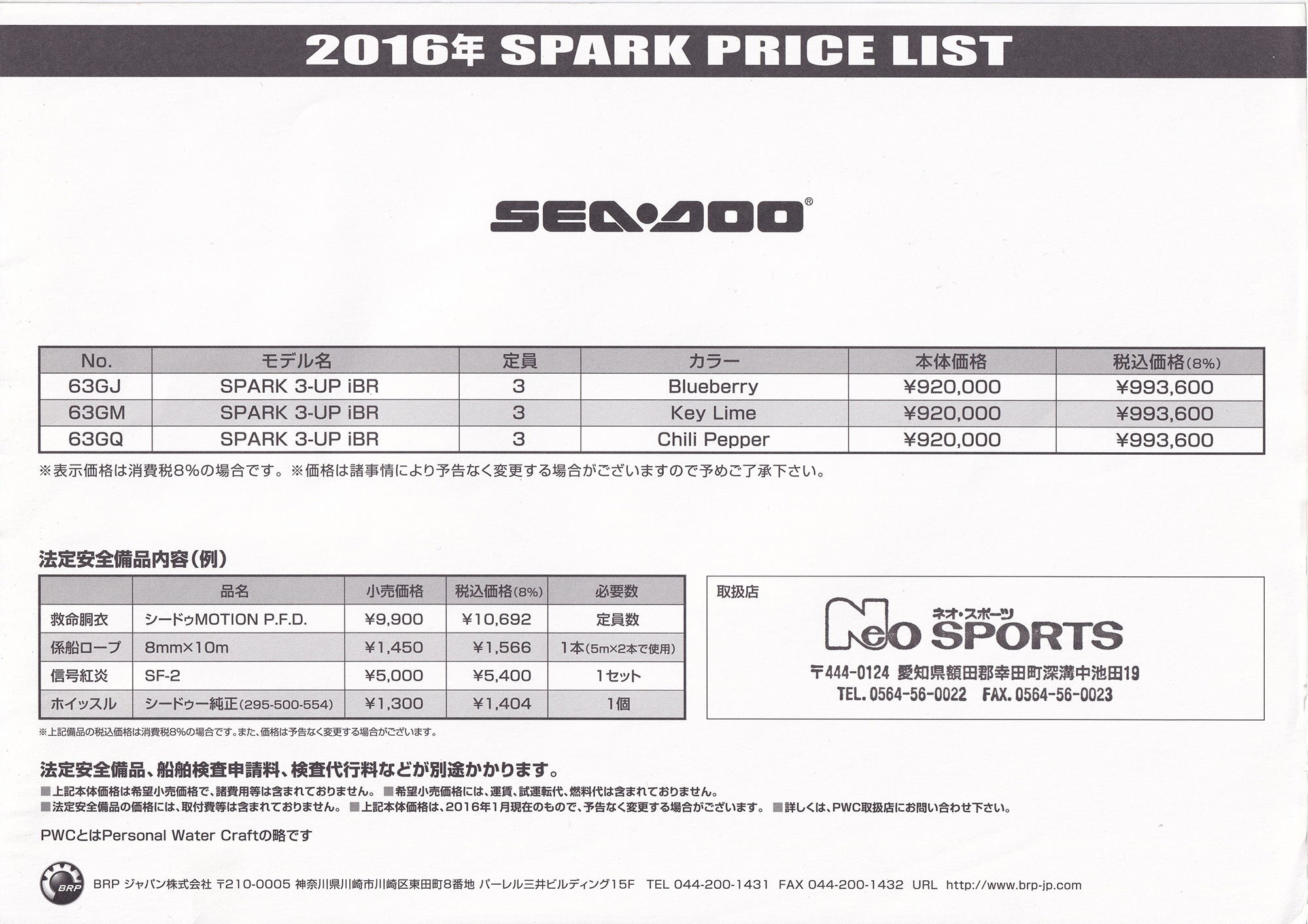 過去カタログ シードゥー PWC 2016 SEA-DOO SPARK｜WEB博物館ボート