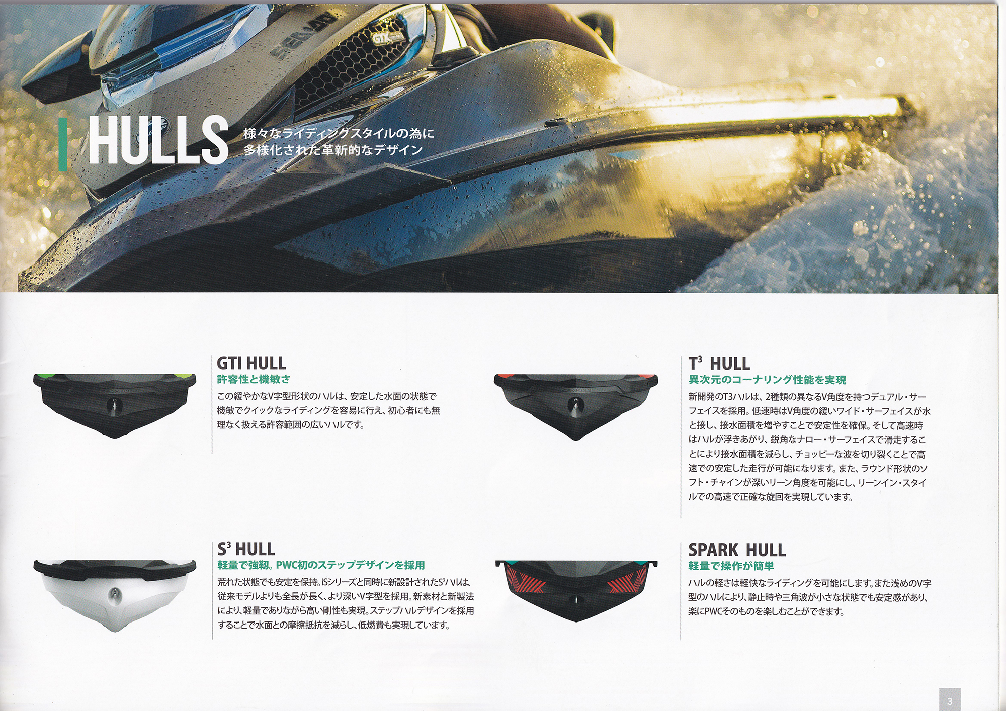 過去カタログ シードゥー PWC 2017 SEA-DOO and ACCESSORIES CATALOG