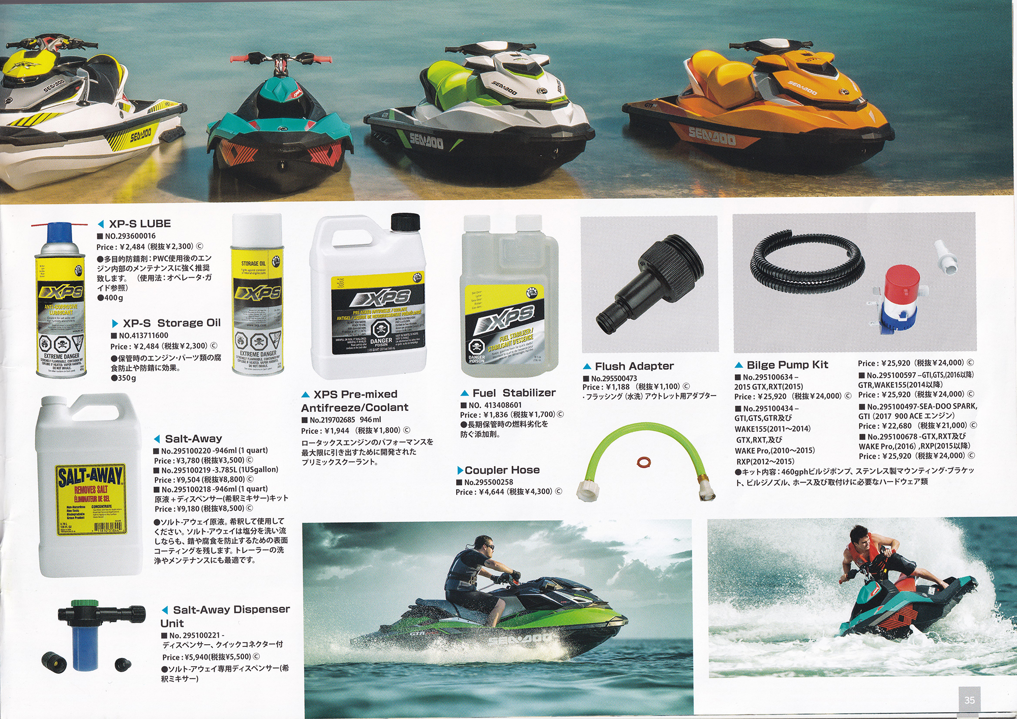 過去カタログ シードゥー PWC 2017 SEA-DOO and ACCESSORIES CATALOG