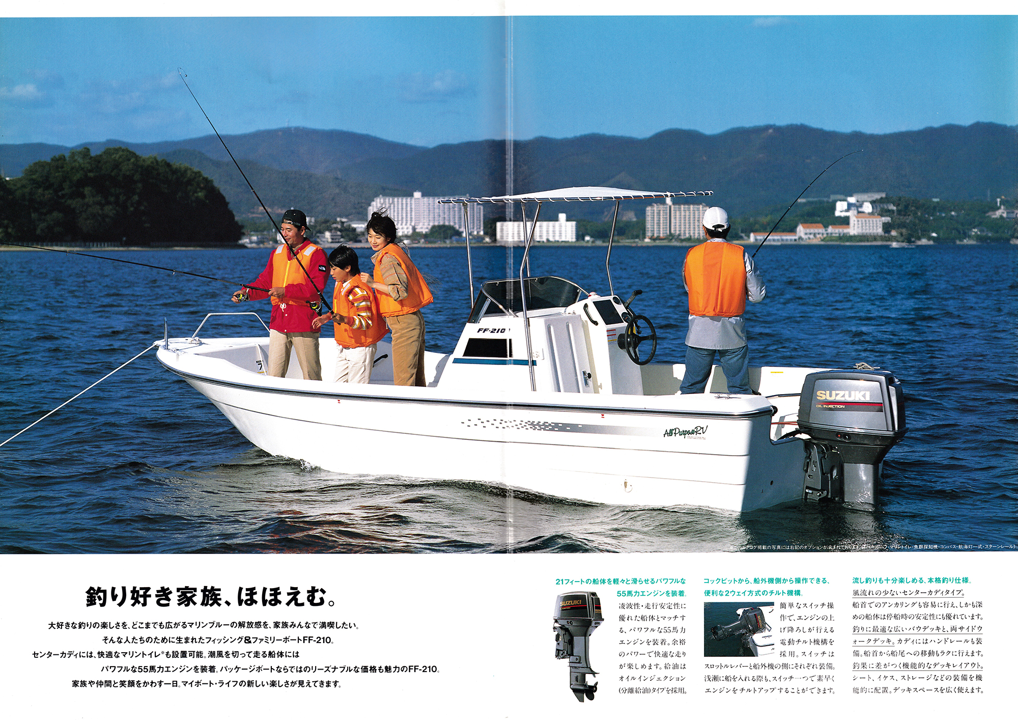 過去カタログ スズキ Boat 1996 FF210-55｜WEB博物館ボートミュージアム