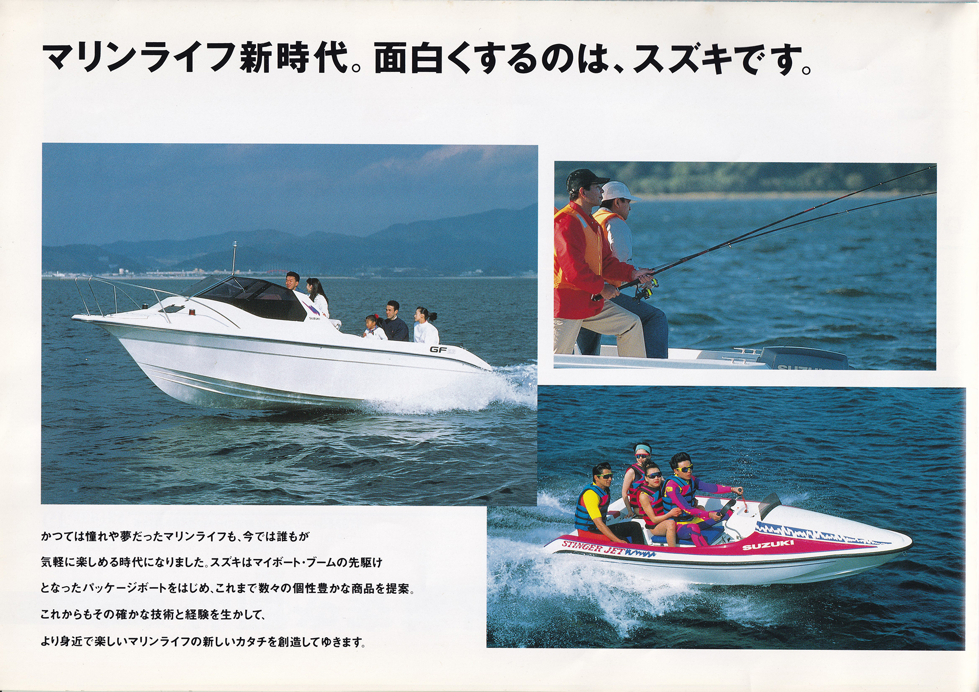 過去カタログ スズキ General 1996 SUZUKI BOAT LINE UP｜WEB博物館 