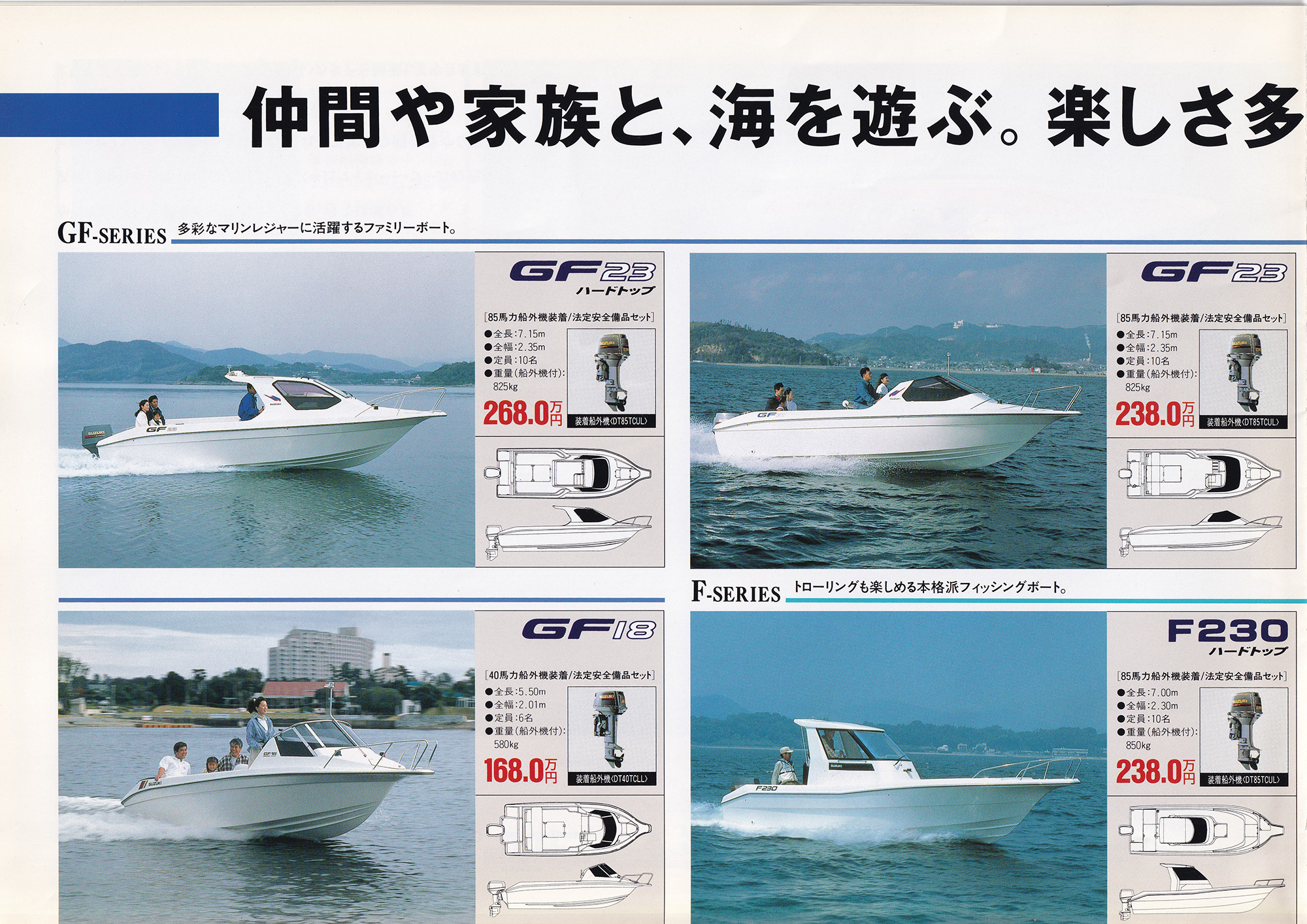 過去カタログ スズキ General 1996 SUZUKI BOAT LINE UP｜WEB博物館 