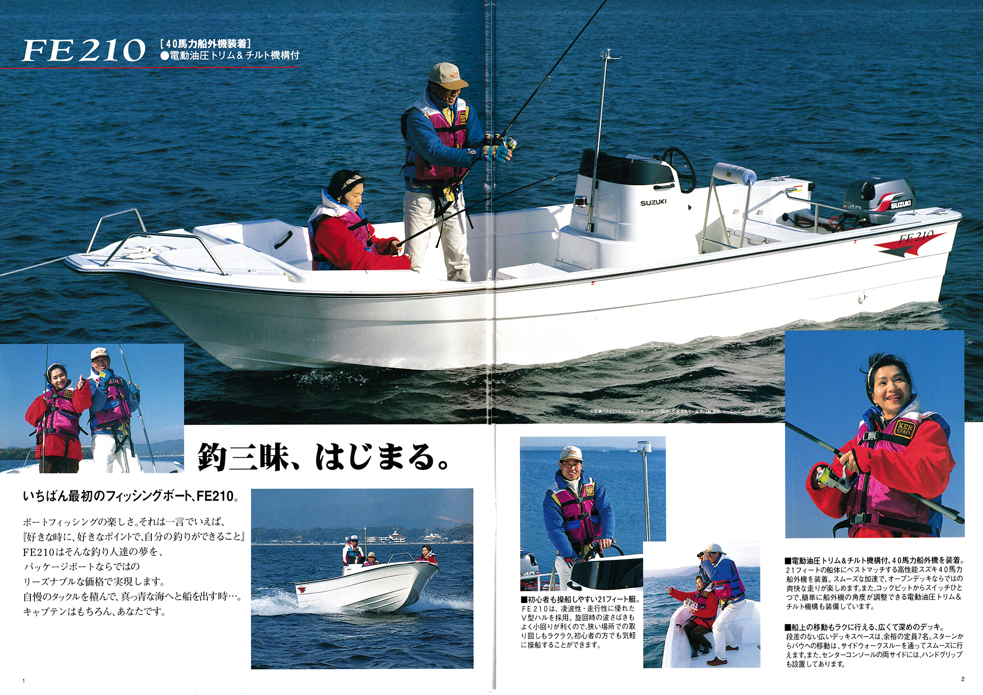 過去カタログ スズキ Boat 1997 FE210-FE230-40-55｜WEB博物館ボート