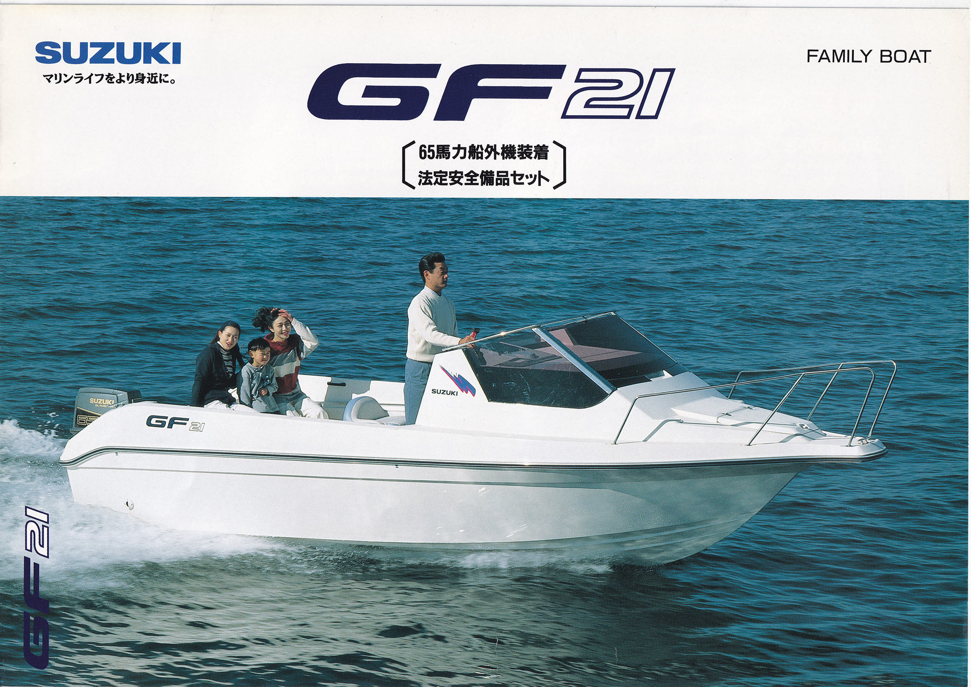 過去カタログ スズキ Boat 1997 GF21-65-BIHIN｜WEB博物館ボート