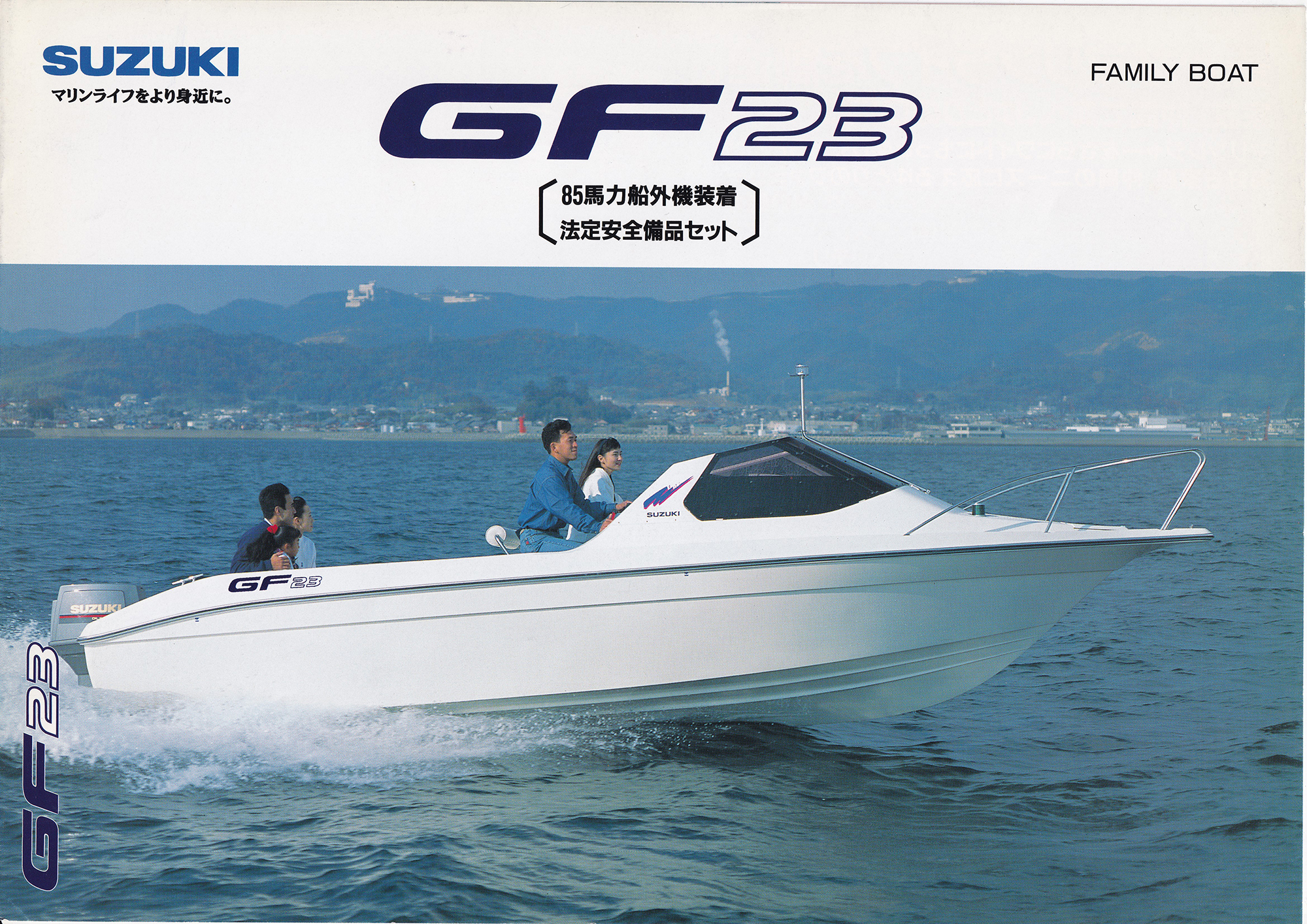 過去カタログ スズキ Boat 1997 GF23-85-BIHIN｜WEB博物館ボート