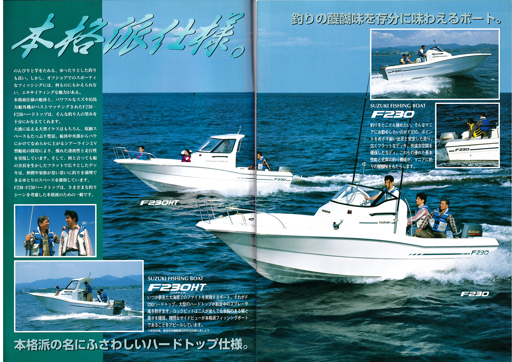 過去カタログ スズキ Boat 1998 F230-F230HT-85｜WEB博物館