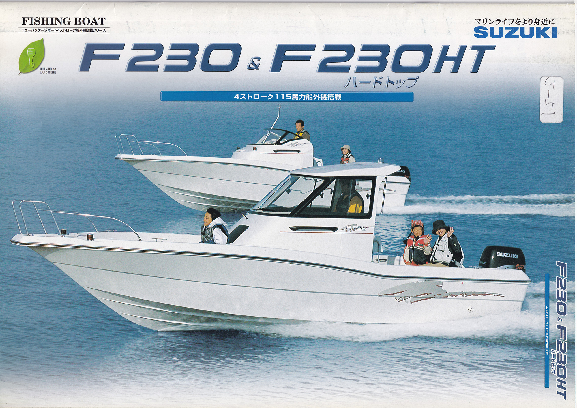 スズキ F230ht プレジャーボート