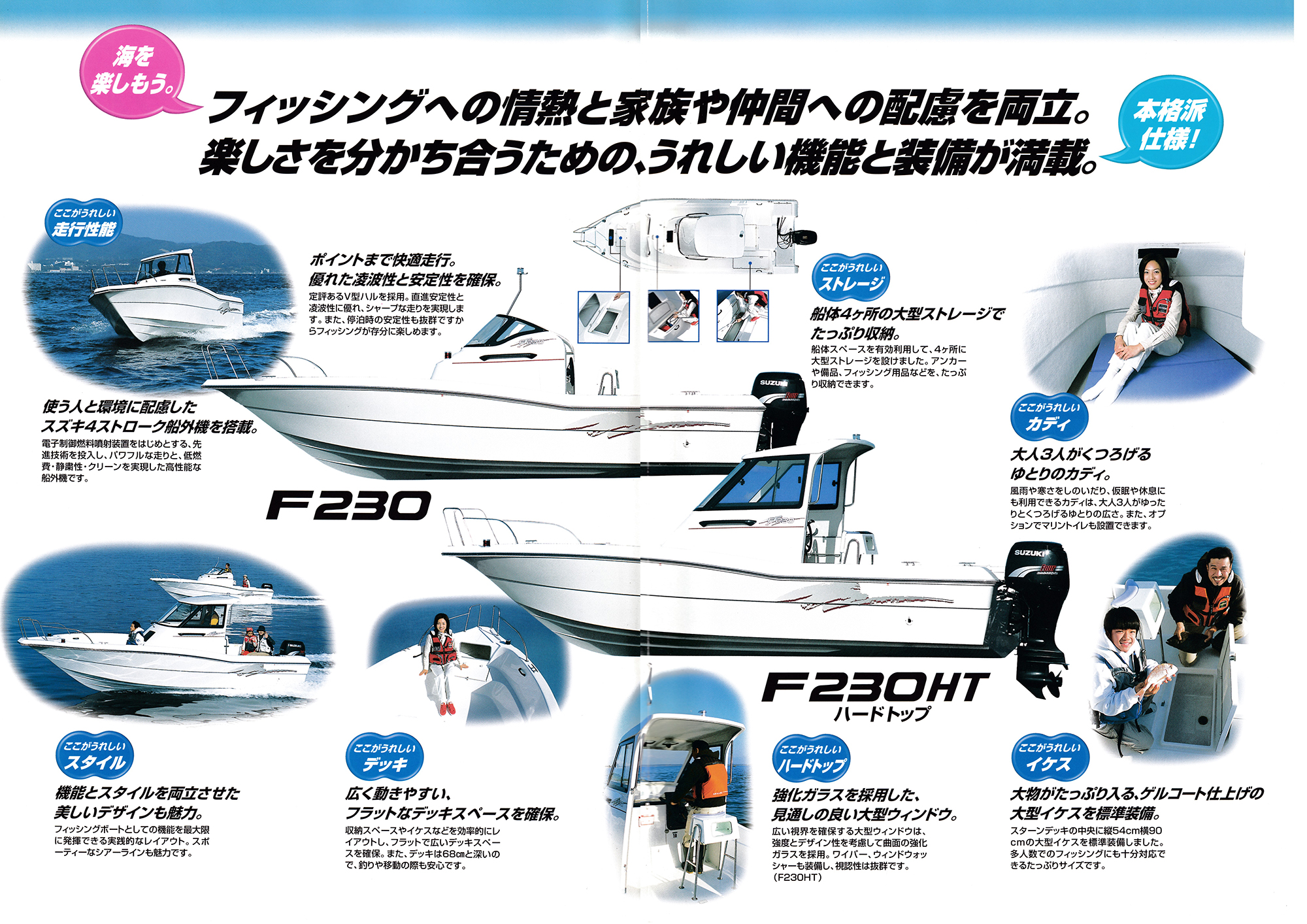 過去カタログ スズキ Boat 2001 F230-F230HT-4st-115｜WEB博物館ボート