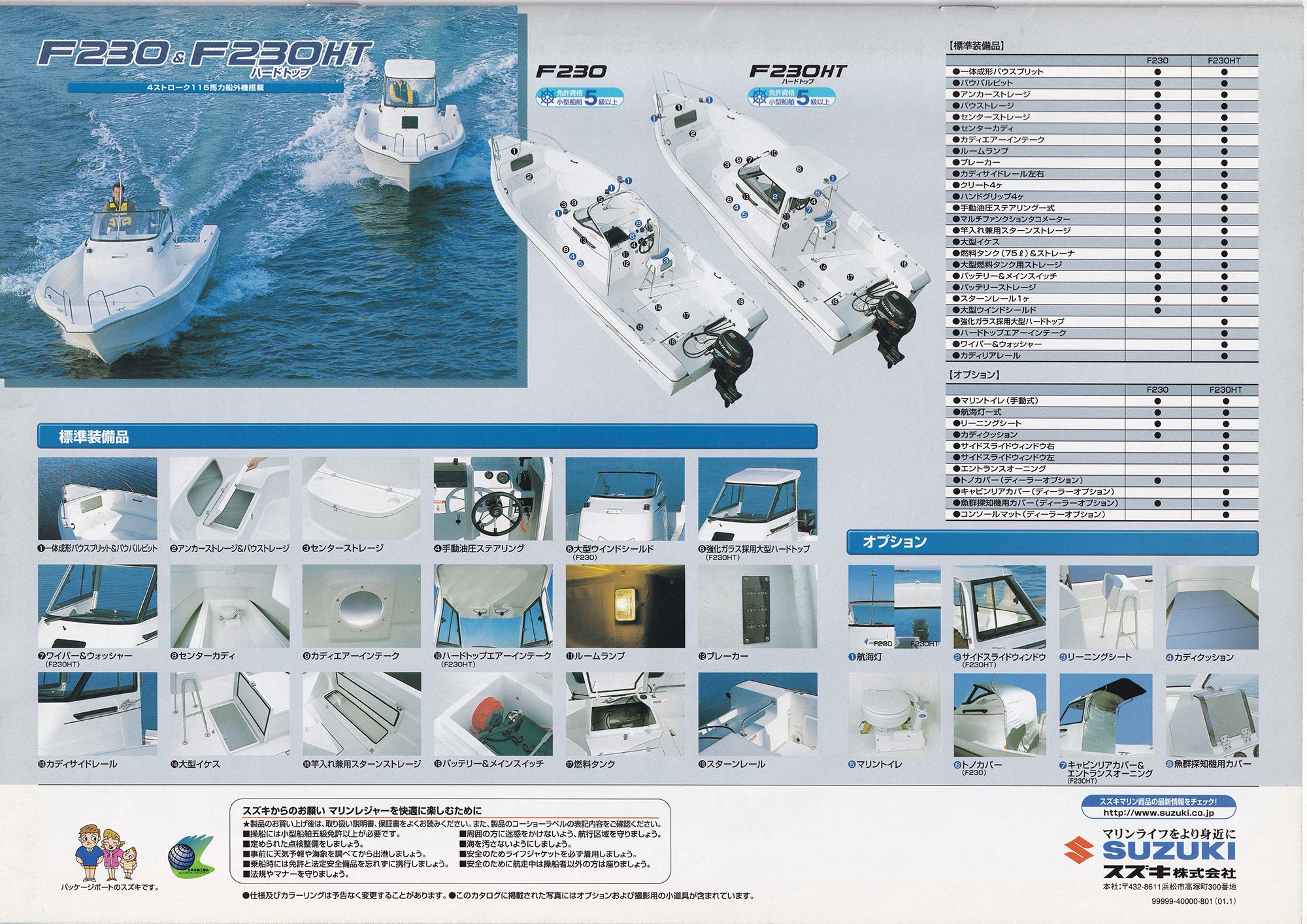 過去カタログ スズキ Boat 2001 F230-F230HT-4st-115｜WEB博物館ボート