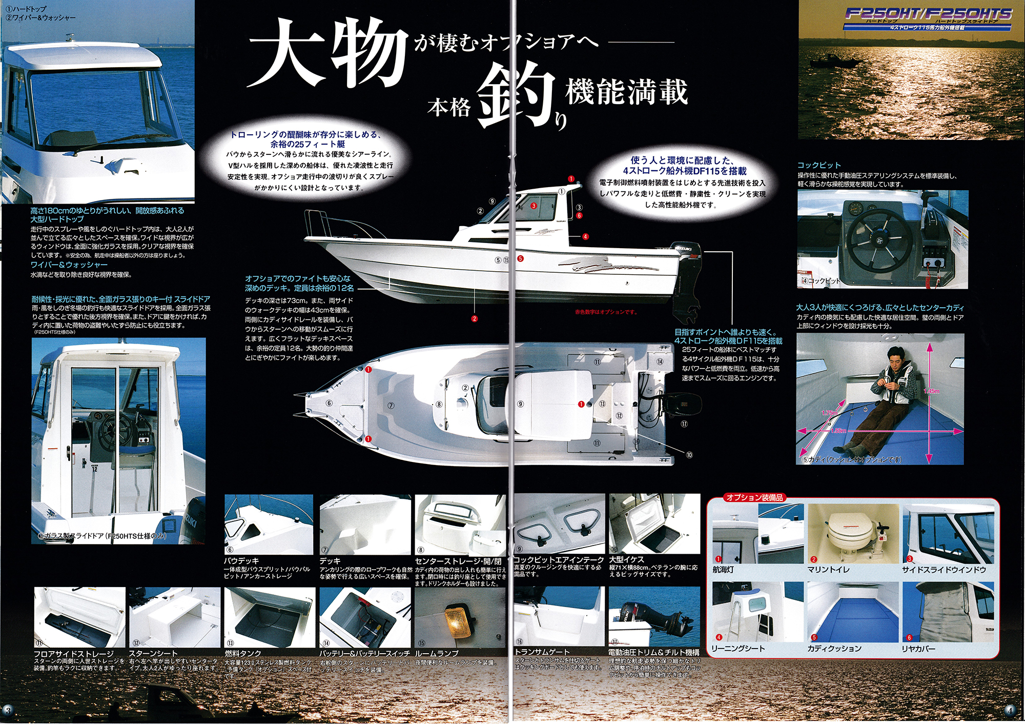 過去カタログ スズキ Boat 2001 F250HT-F250HTs-4st-115|WEB 過去カタログ スズキ Boat 2001 F250HT-F250HTs-4st-115|WEB