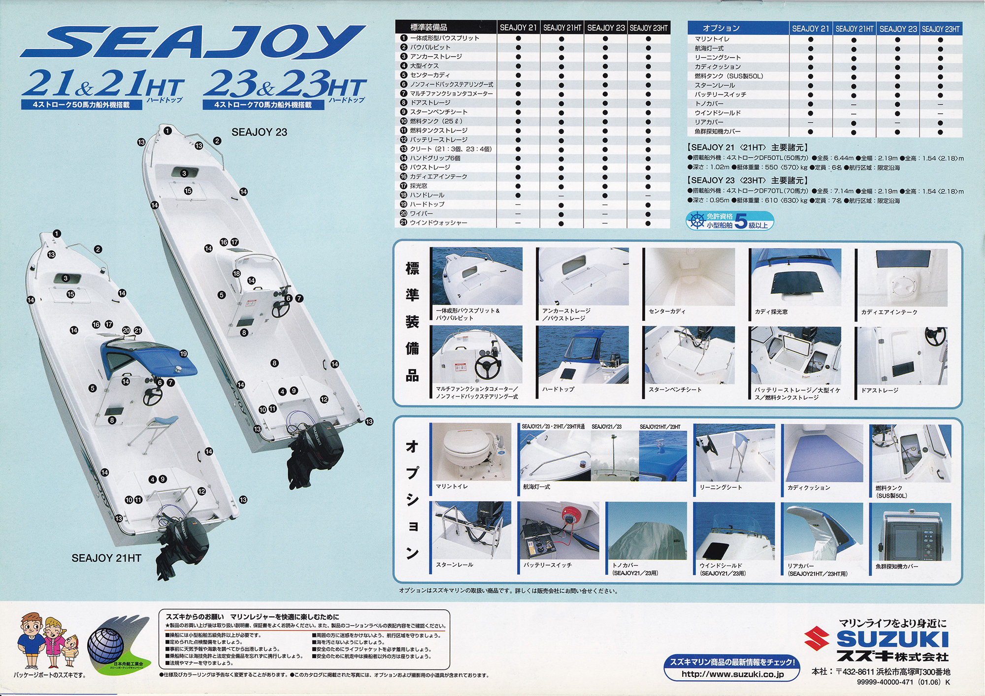 過去カタログ スズキ Boat 2001 SEAJOY-21-21HT-23-23HT｜WEB博物館