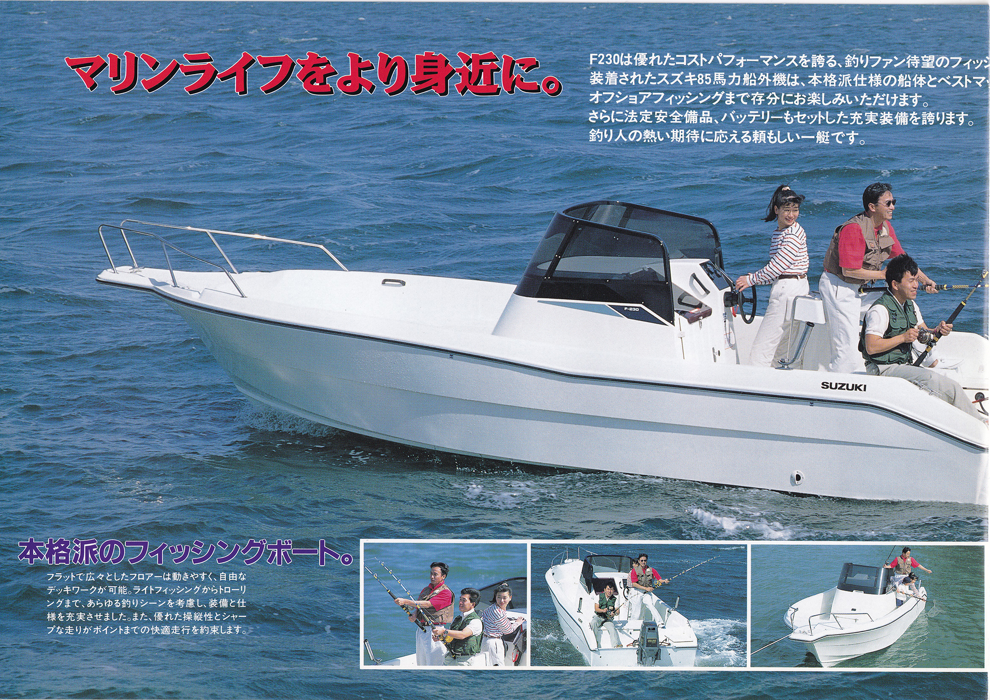 過去カタログ スズキ Boat F230-85-BIHIN｜WEB博物館ボートミュージアム