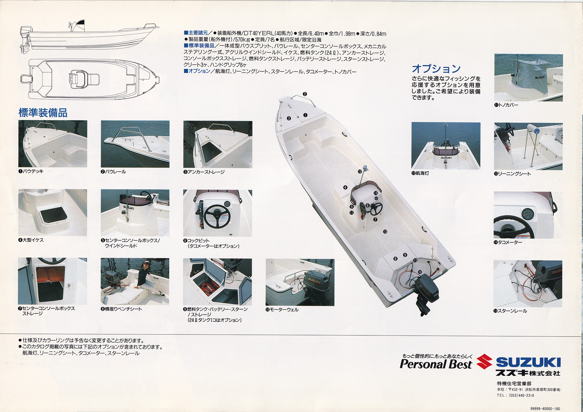 過去カタログ スズキ Boat FE210-40｜WEB博物館ボートミュージアム