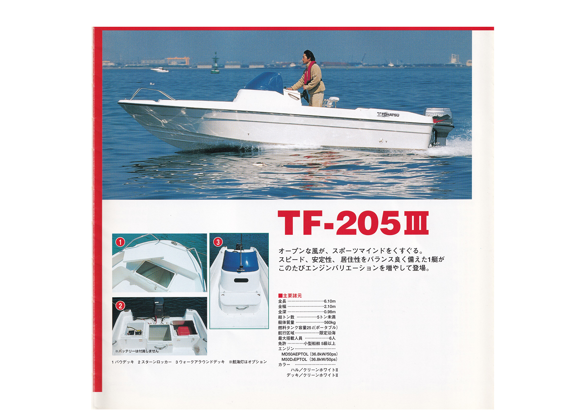 過去カタログ トーハツ Boat 2002 TOHATSU BOATS FULL LINE UP