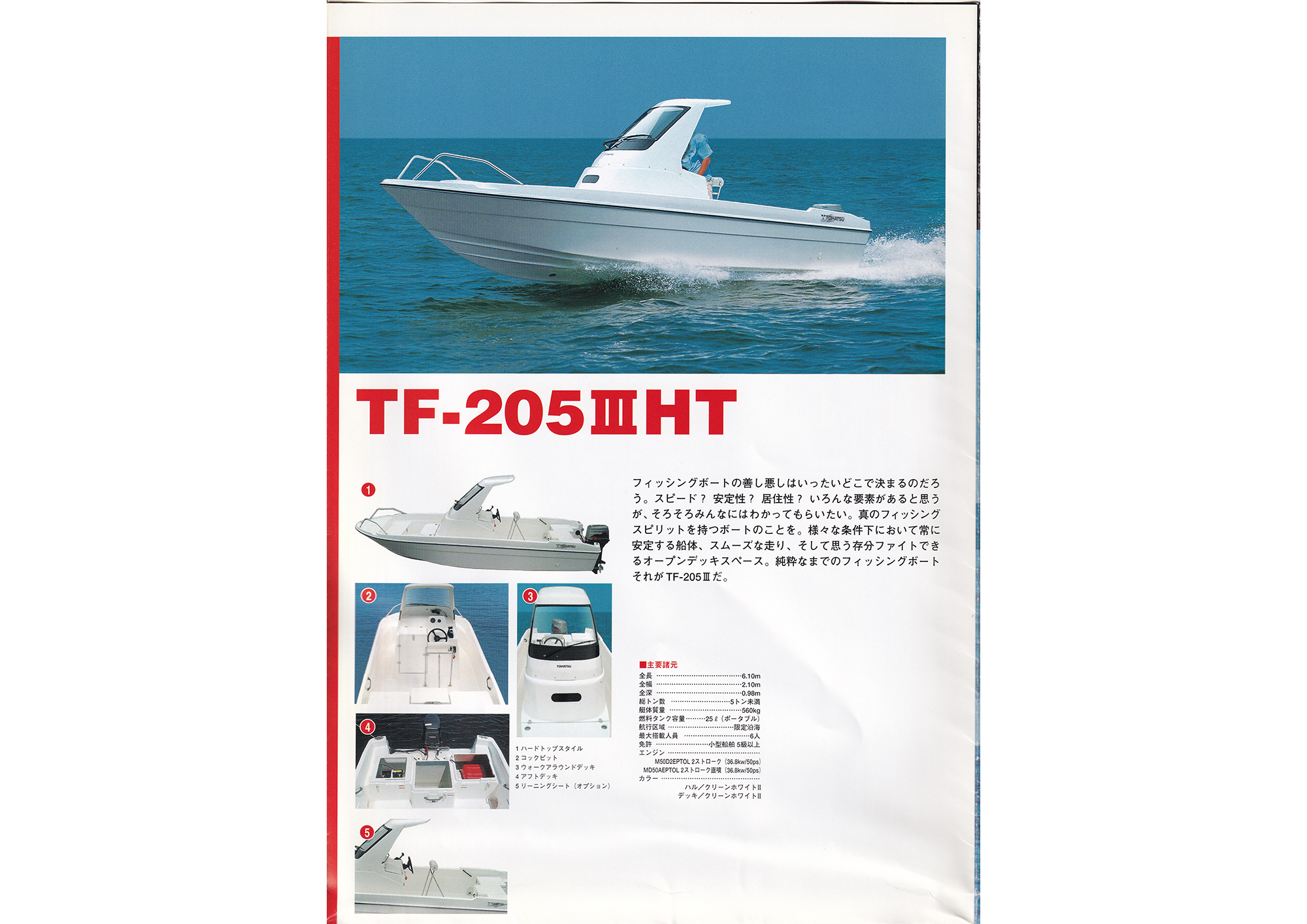 過去カタログ トーハツ Boat 2002 TOHATSU BOATS FULL LINE UP