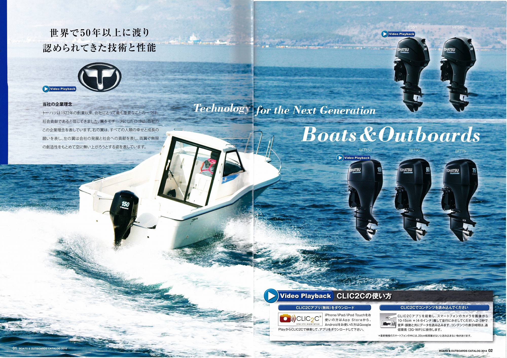 過去カタログ トーハツ Boat 2014 Boats and Outboards｜WEB