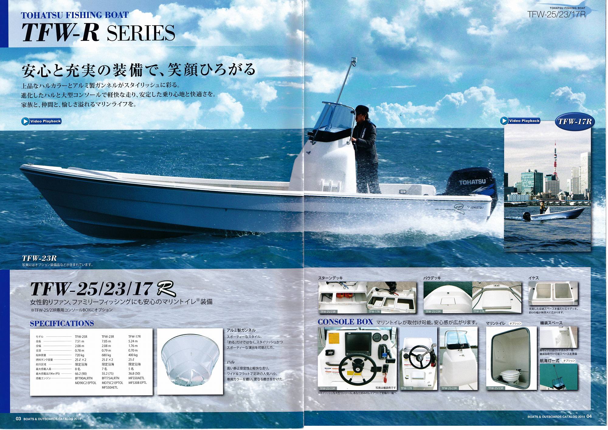 過去カタログ トーハツ Boat 2014 Boats and Outboards｜WEB