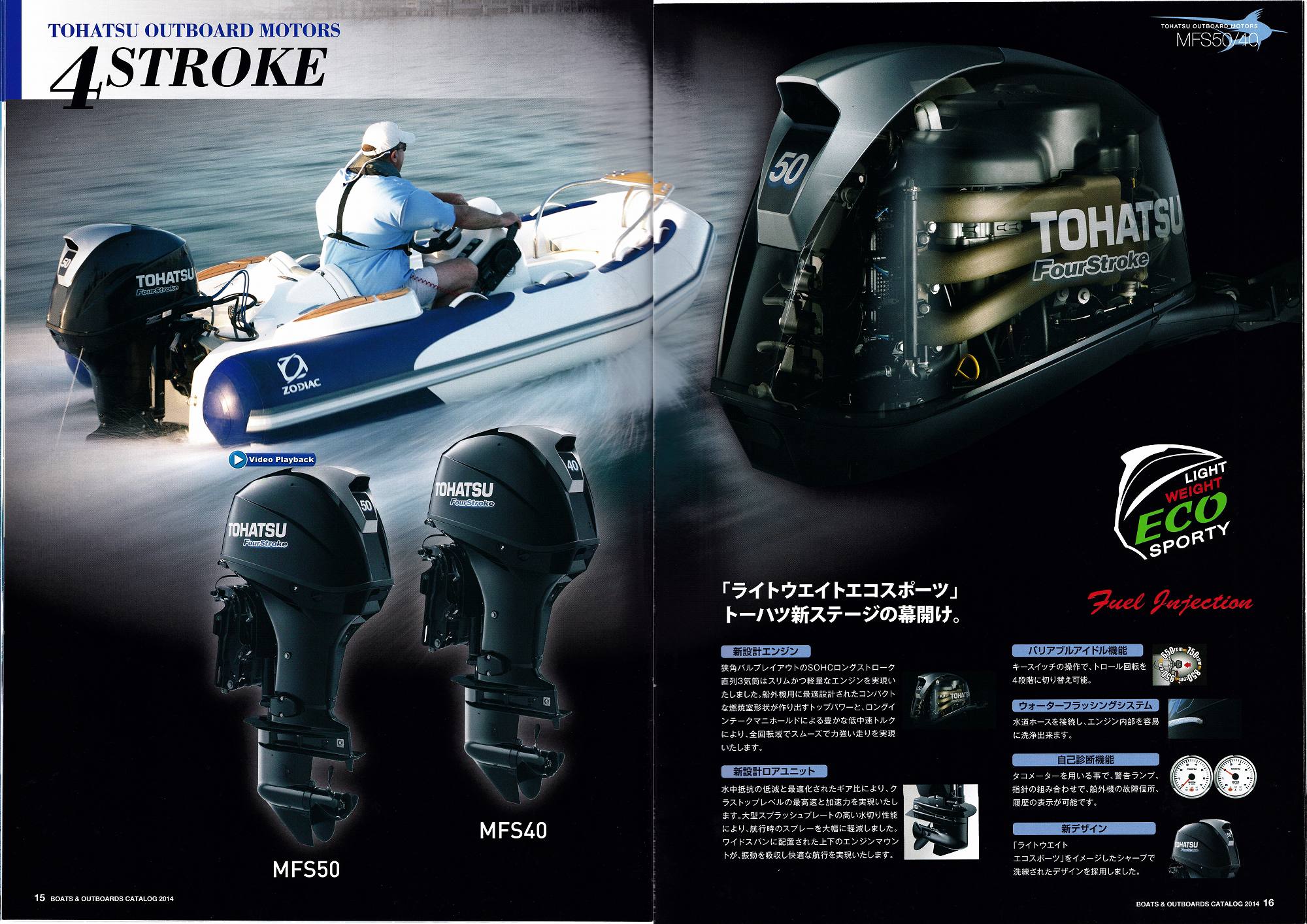 過去カタログ トーハツ Boat 2014 Boats and Outboards｜WEB