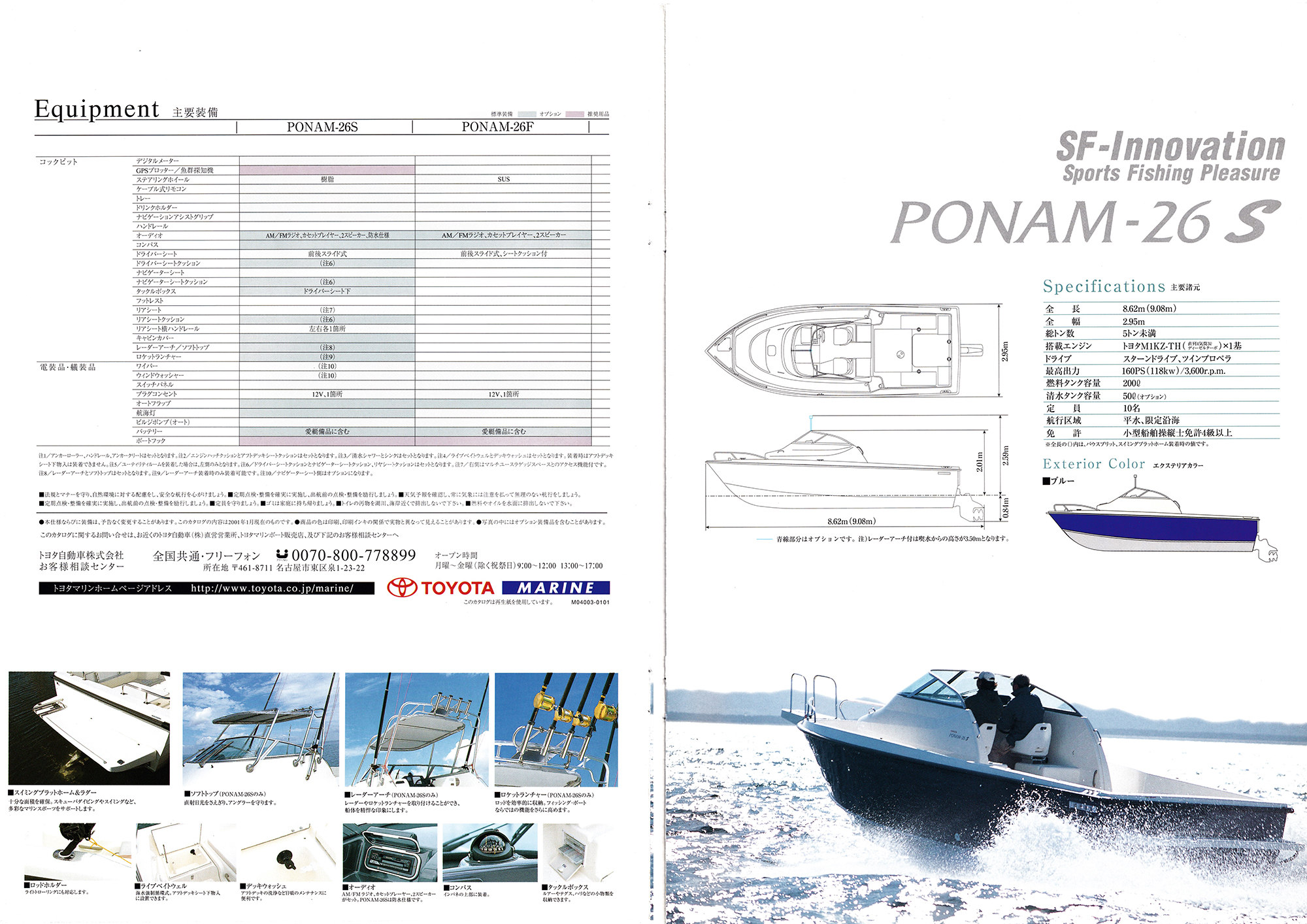 過去カタログ トヨタ Boat 1999 PONAM-26F-PONAM-26S｜WEB博物館ボート