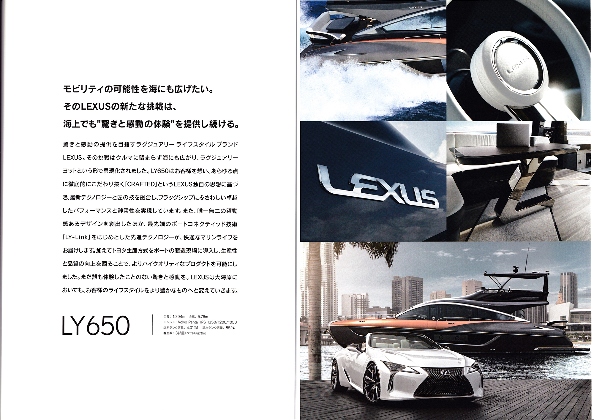 過去カタログ トヨタ Boat 2019 LY650(LEXUS)｜WEB博物館ボート