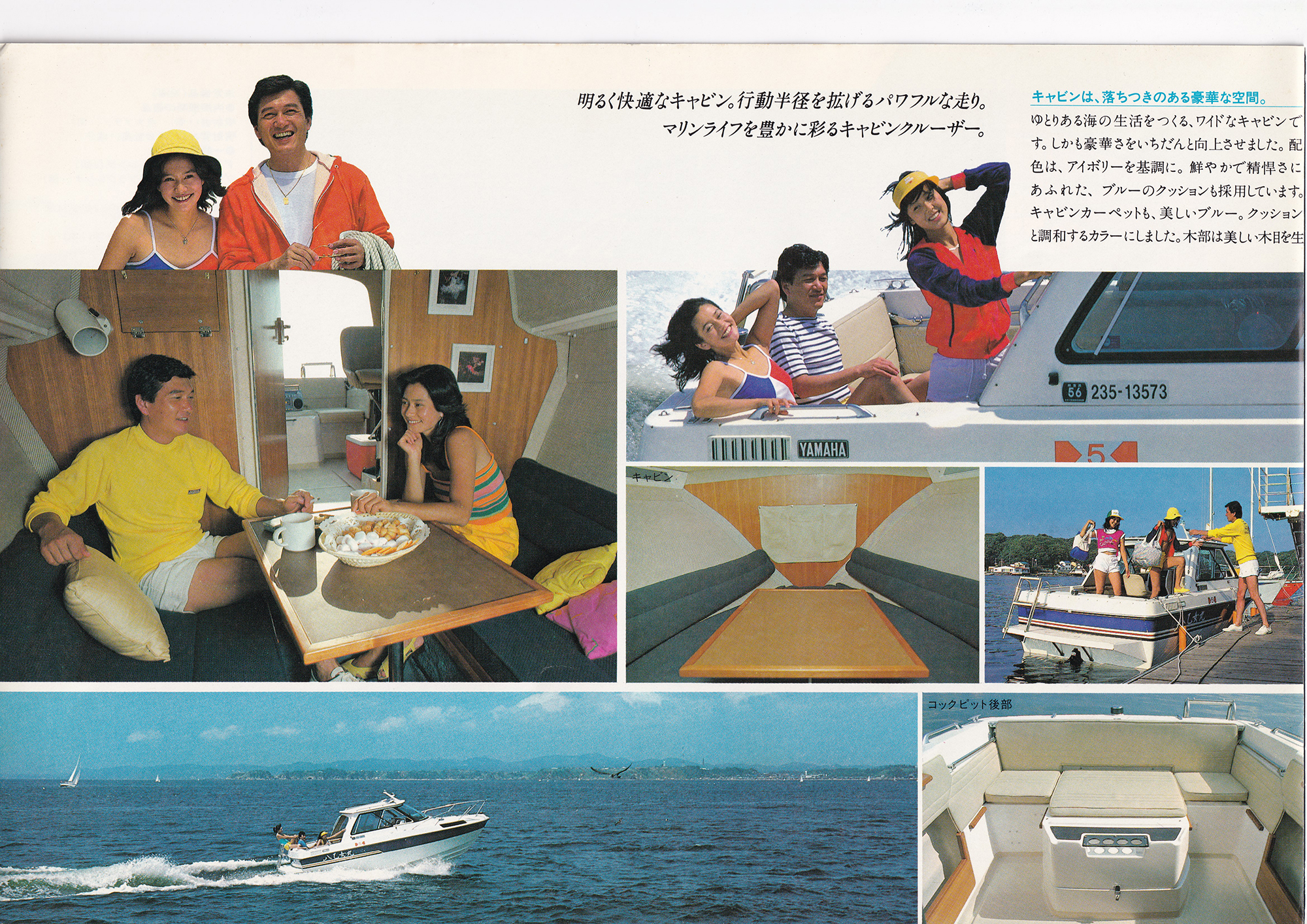 過去カタログ ヤマハ Boat 1982 STR-21CCR-2｜WEB博物館ボートミュージアム