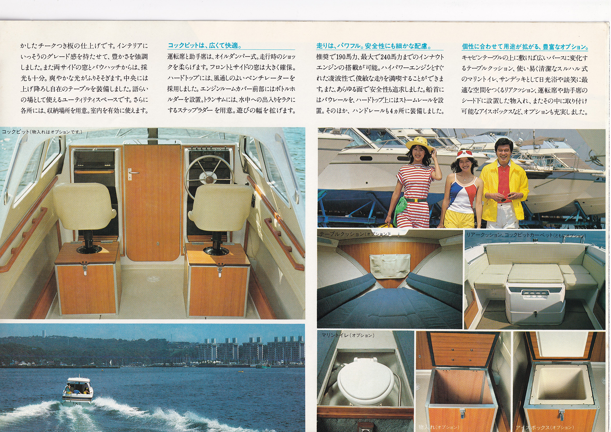 過去カタログ ヤマハ Boat 1982 STR-21CCR-2｜WEB博物館ボートミュージアム