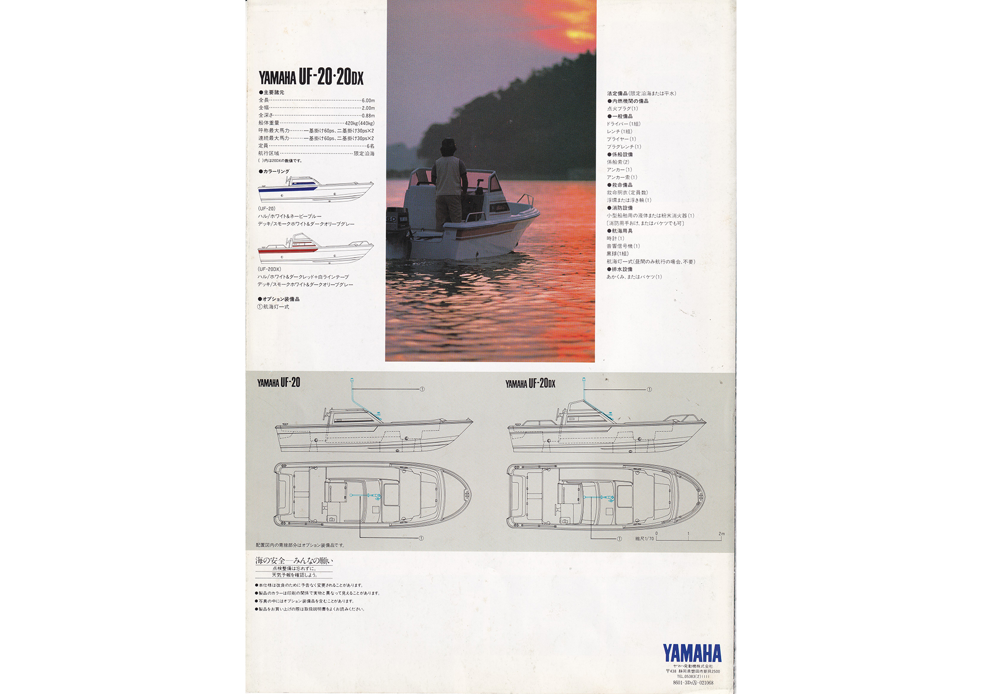 過去カタログ ヤマハ Boat 1985 UF-20-20DX｜WEB博物館ボートミュージアム