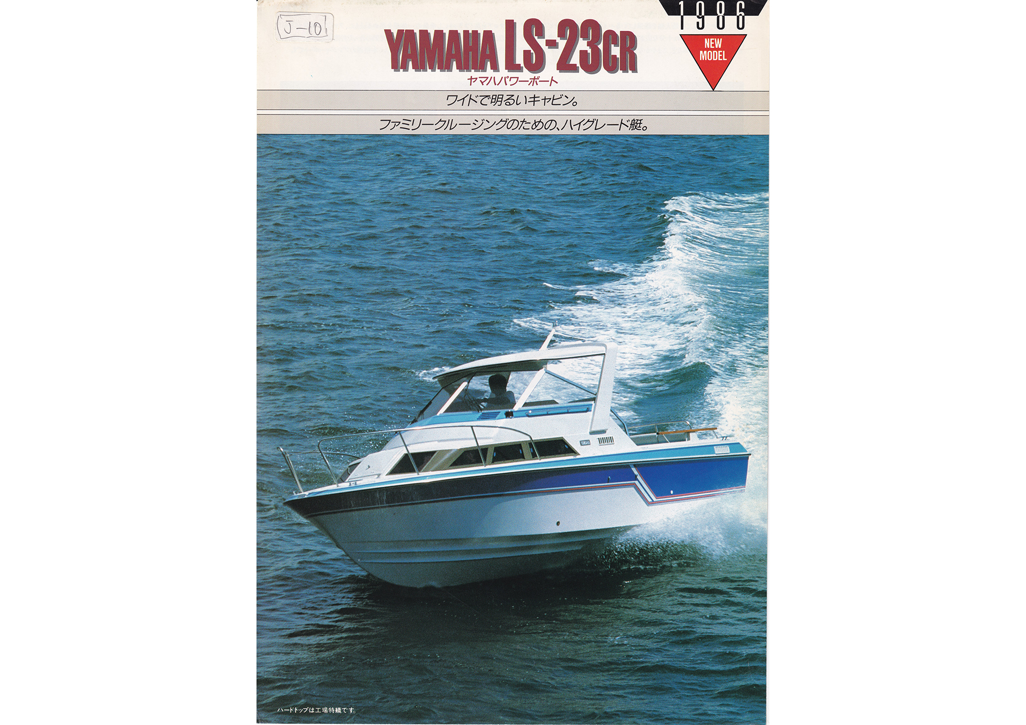 過去カタログ ヤマハ Boat 1986 LS-23CR｜WEB博物館ボートミュージアム