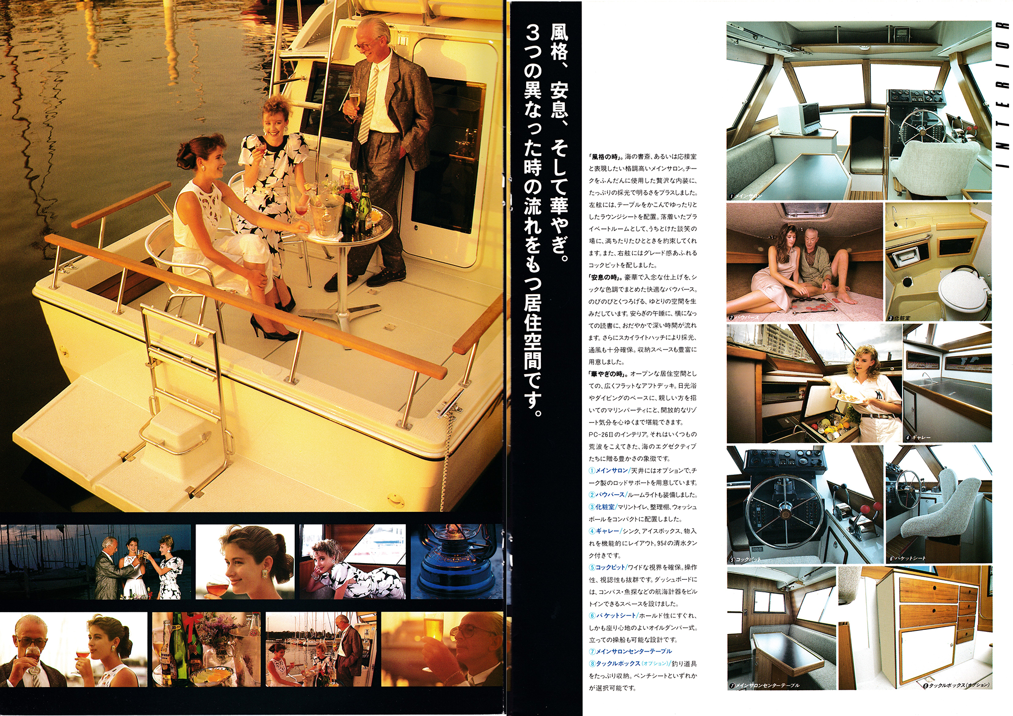 過去カタログ ヤマハ Boat 1987 PC-26-2|WEB博物館ボート 過去カタログ ヤマハ Boat 1987 PC-26-2|WEB博物館ボート
