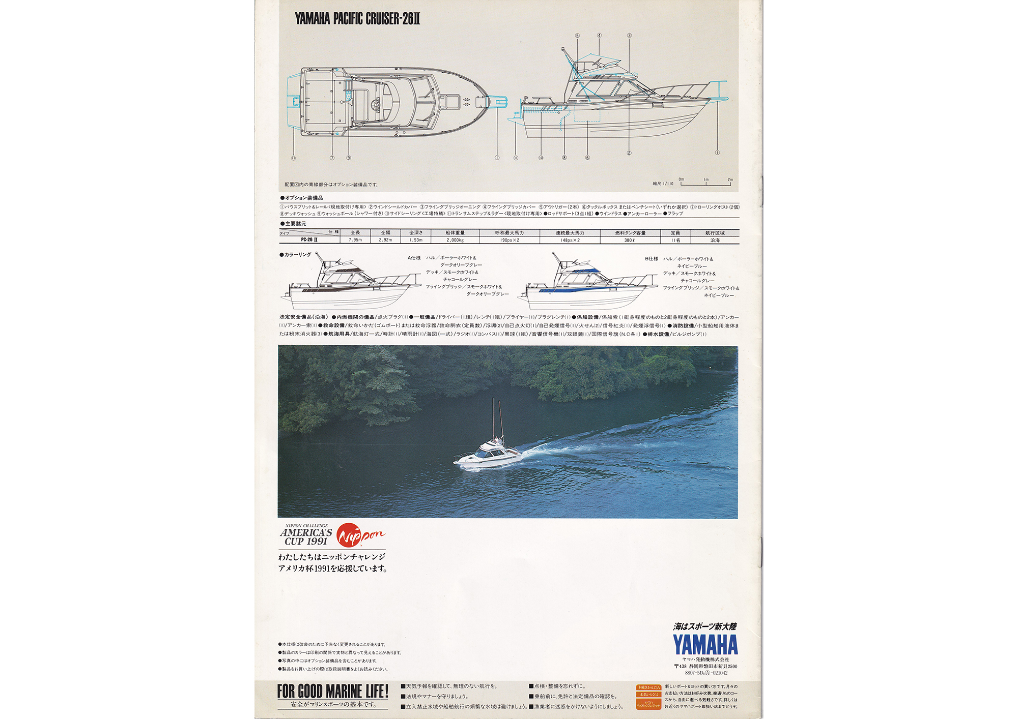 過去カタログ ヤマハ Boat 1987 PC-26-2|WEB博物館ボート 過去カタログ ヤマハ Boat 1987 PC-26-2|WEB博物館ボート
