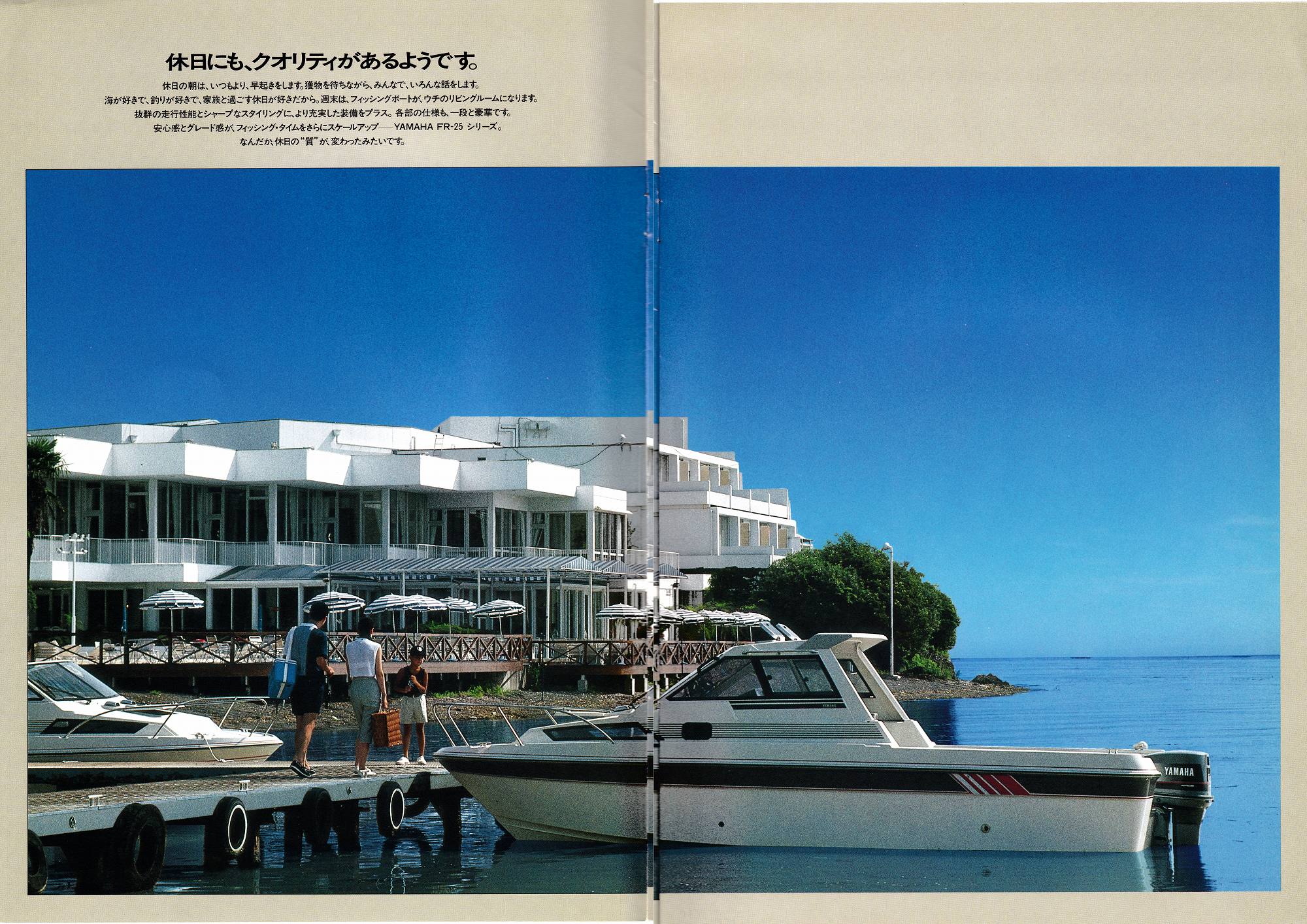 過去カタログ ヤマハ Boat 1989 FR-25｜WEB博物館ボートミュージアム