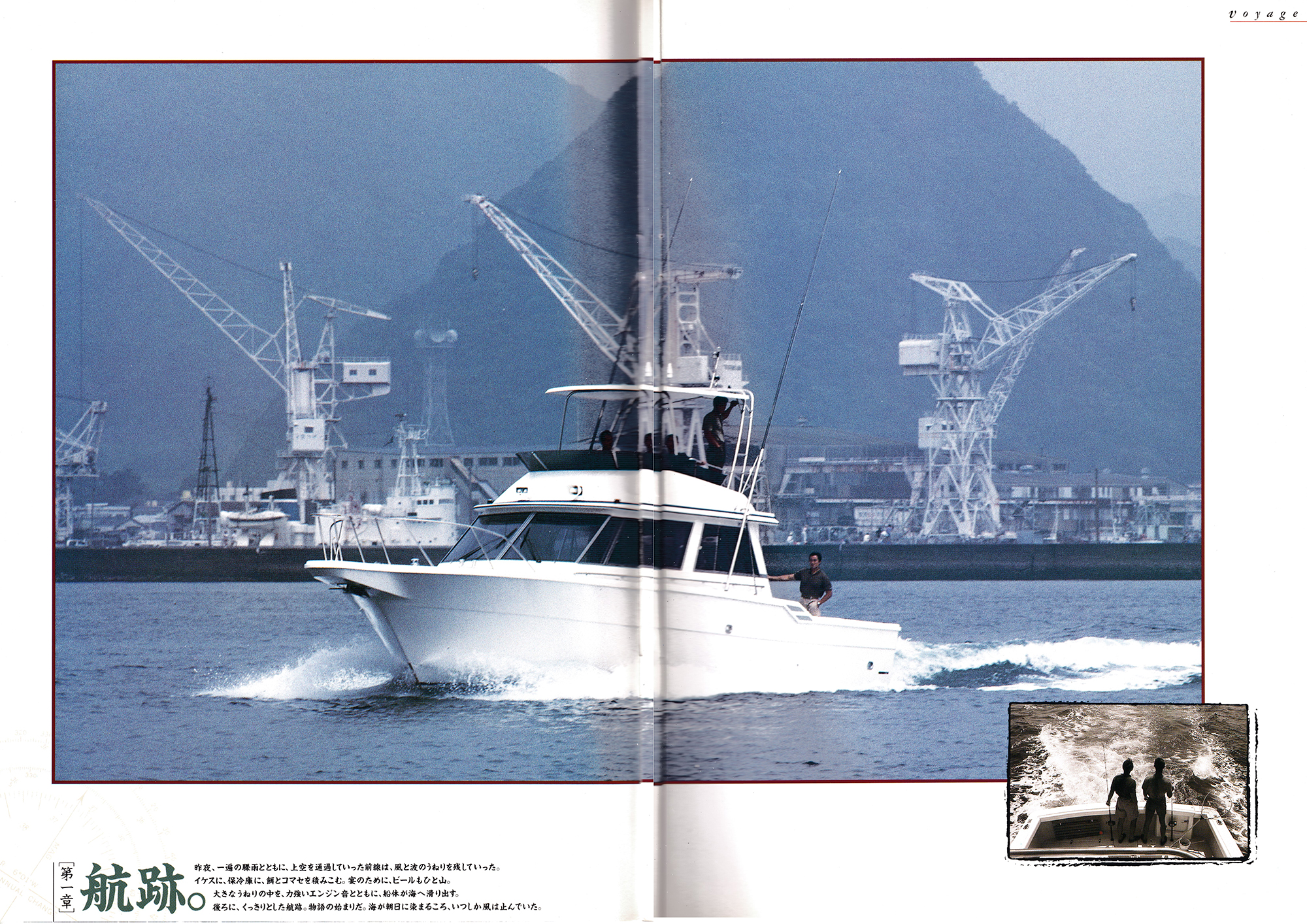 過去カタログ ヤマハ Boat 1990 FR-46｜WEB博物館ボートミュージアム