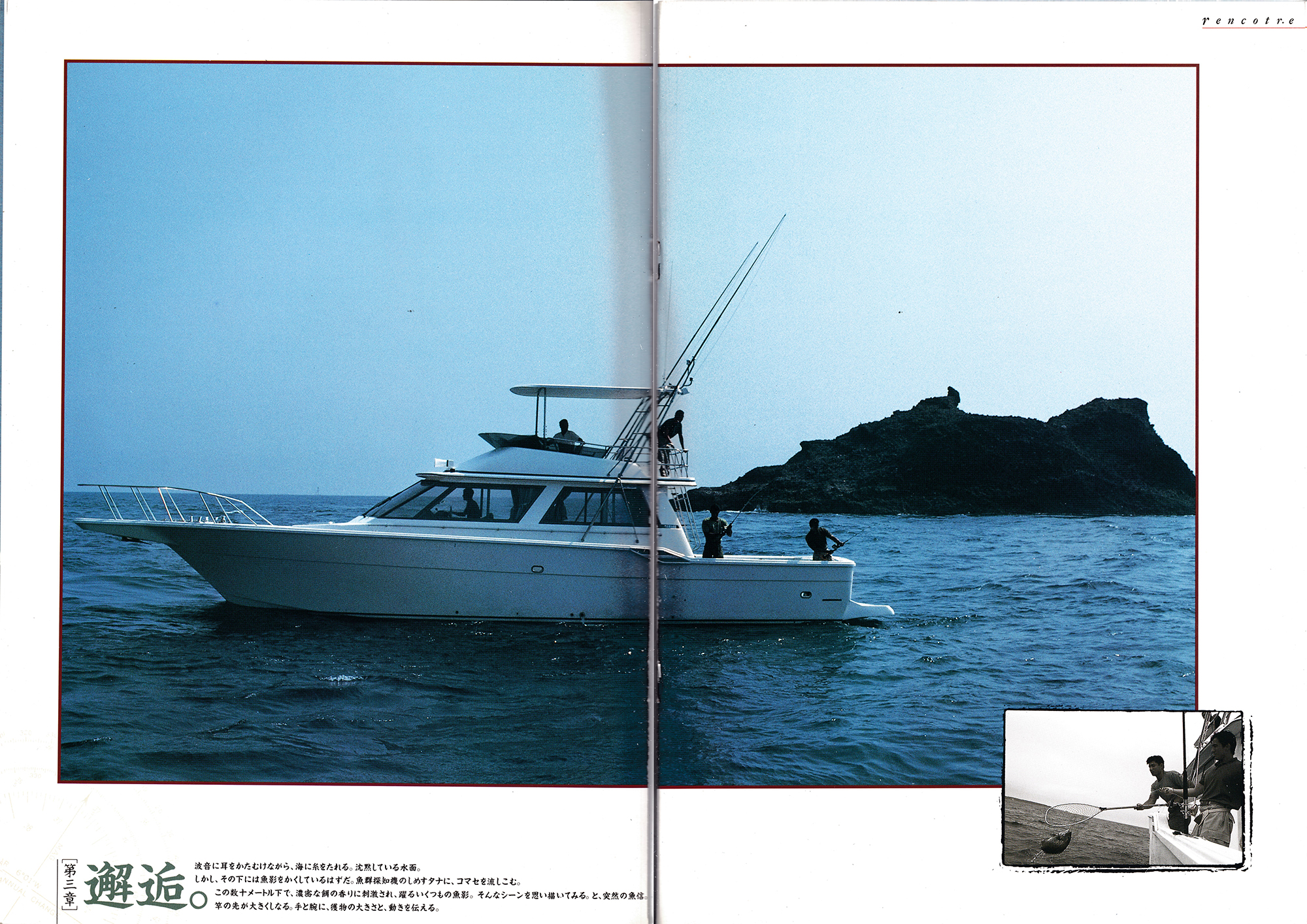 過去カタログ ヤマハ Boat 1990 FR-46｜WEB博物館ボートミュージアム