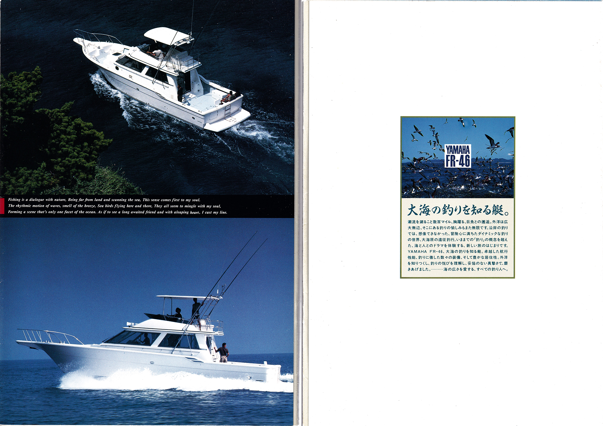 過去カタログ ヤマハ Boat 1990 FR-46｜WEB博物館ボートミュージアム