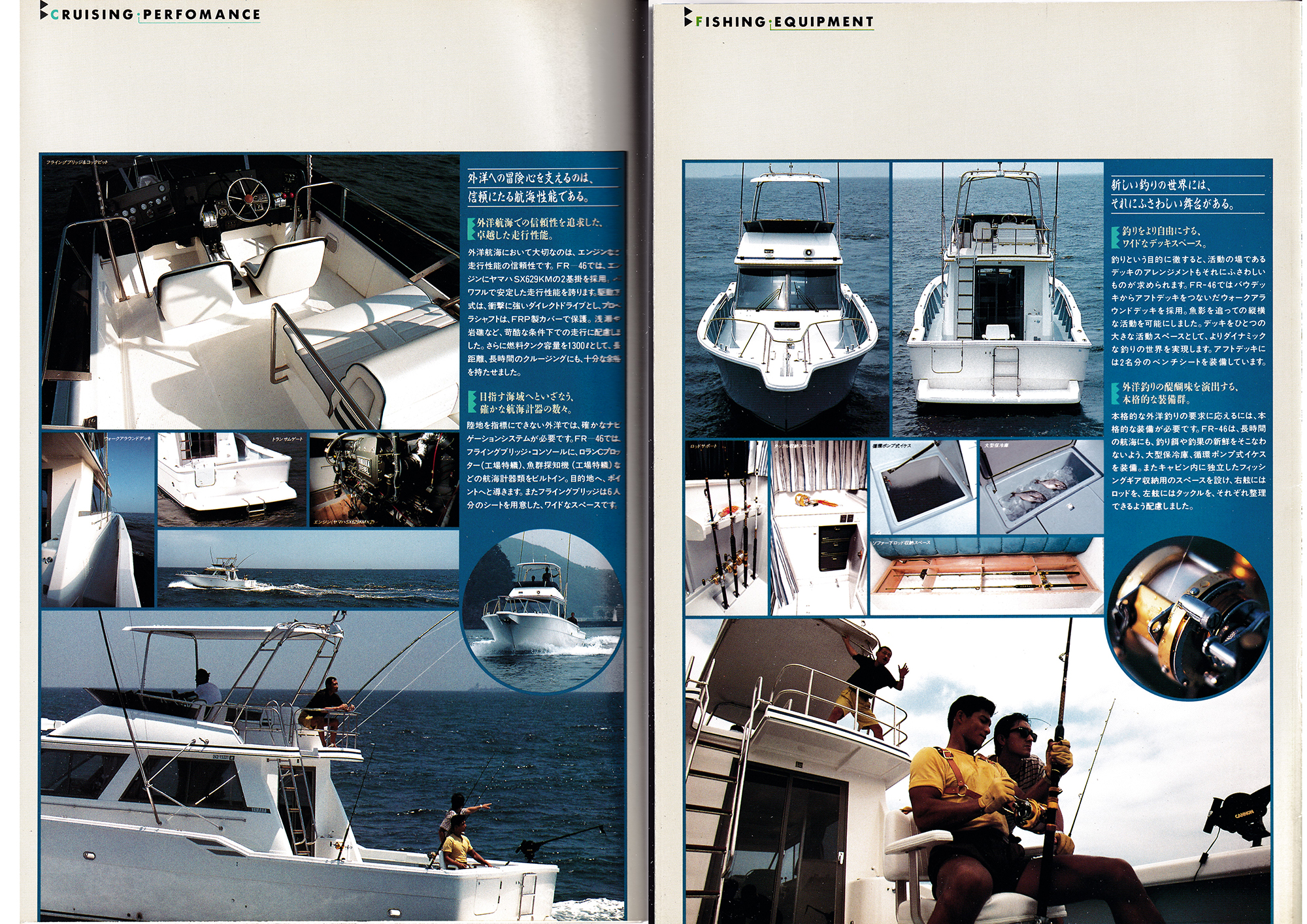 過去カタログ ヤマハ Boat 1990 FR-46｜WEB博物館ボートミュージアム