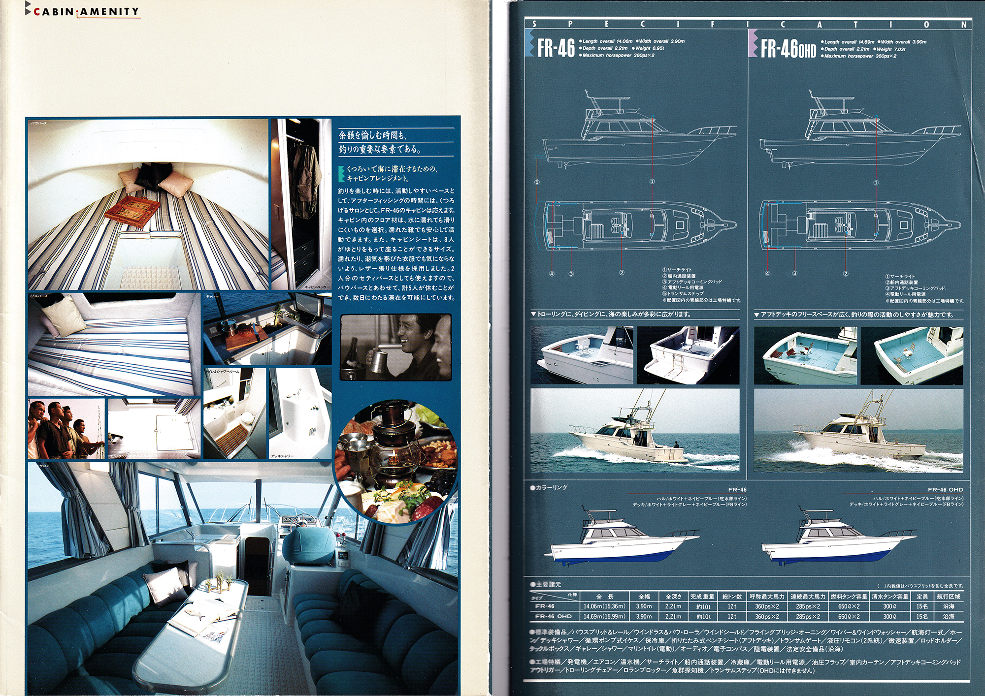 過去カタログ ヤマハ Boat 1990 FR-46｜WEB博物館ボートミュージアム