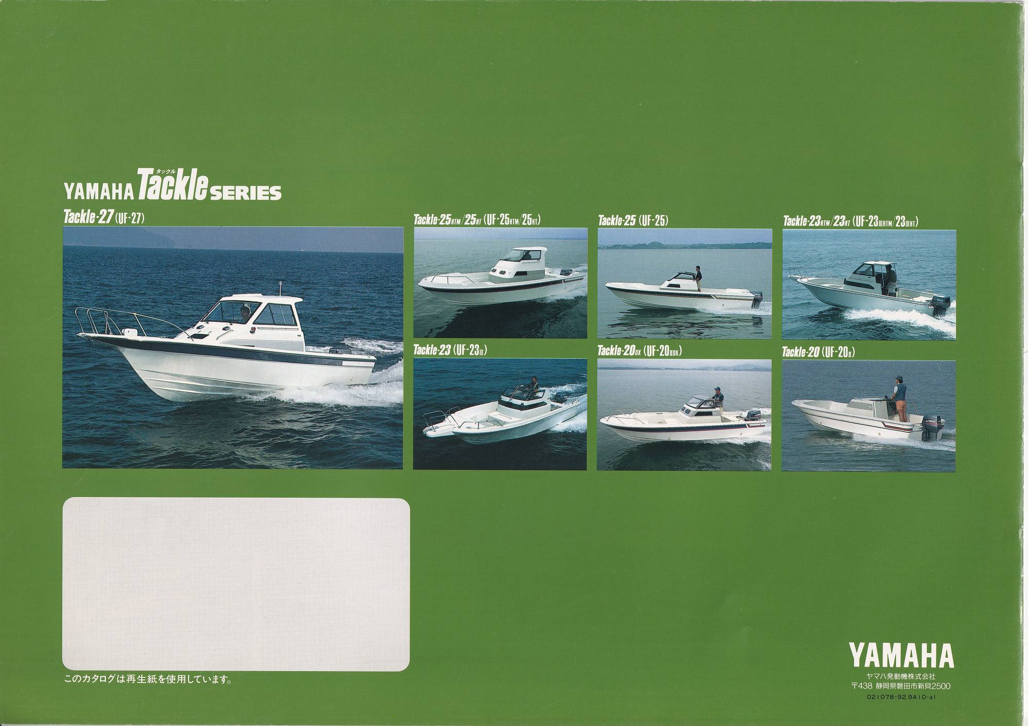 過去カタログ ヤマハ Boat 1990 Tackle-27｜WEB博物館ボート