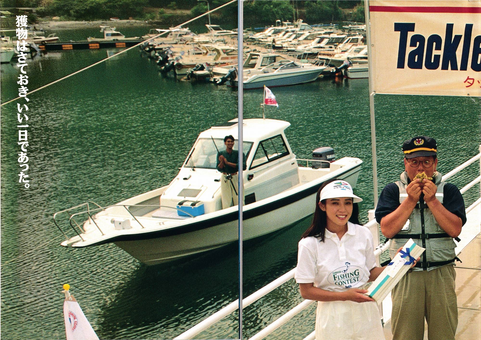 過去カタログ ヤマハ Boat 1990 Tackle SERIES|WEB博物館ボート 過去カタログ ヤマハ Boat 1990 Tackle SERIES|WEB博物館ボート
