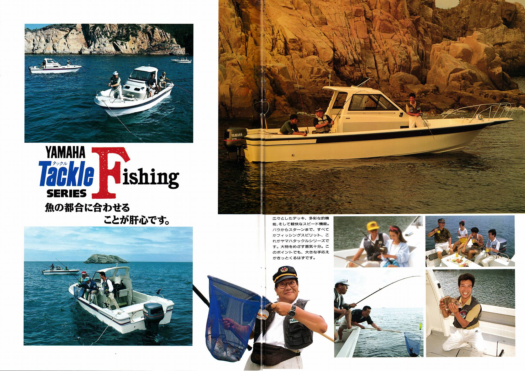 過去カタログ ヤマハ Boat 1990 Tackle SERIES|WEB博物館ボート 過去カタログ ヤマハ Boat 1990 Tackle SERIES|WEB博物館ボート