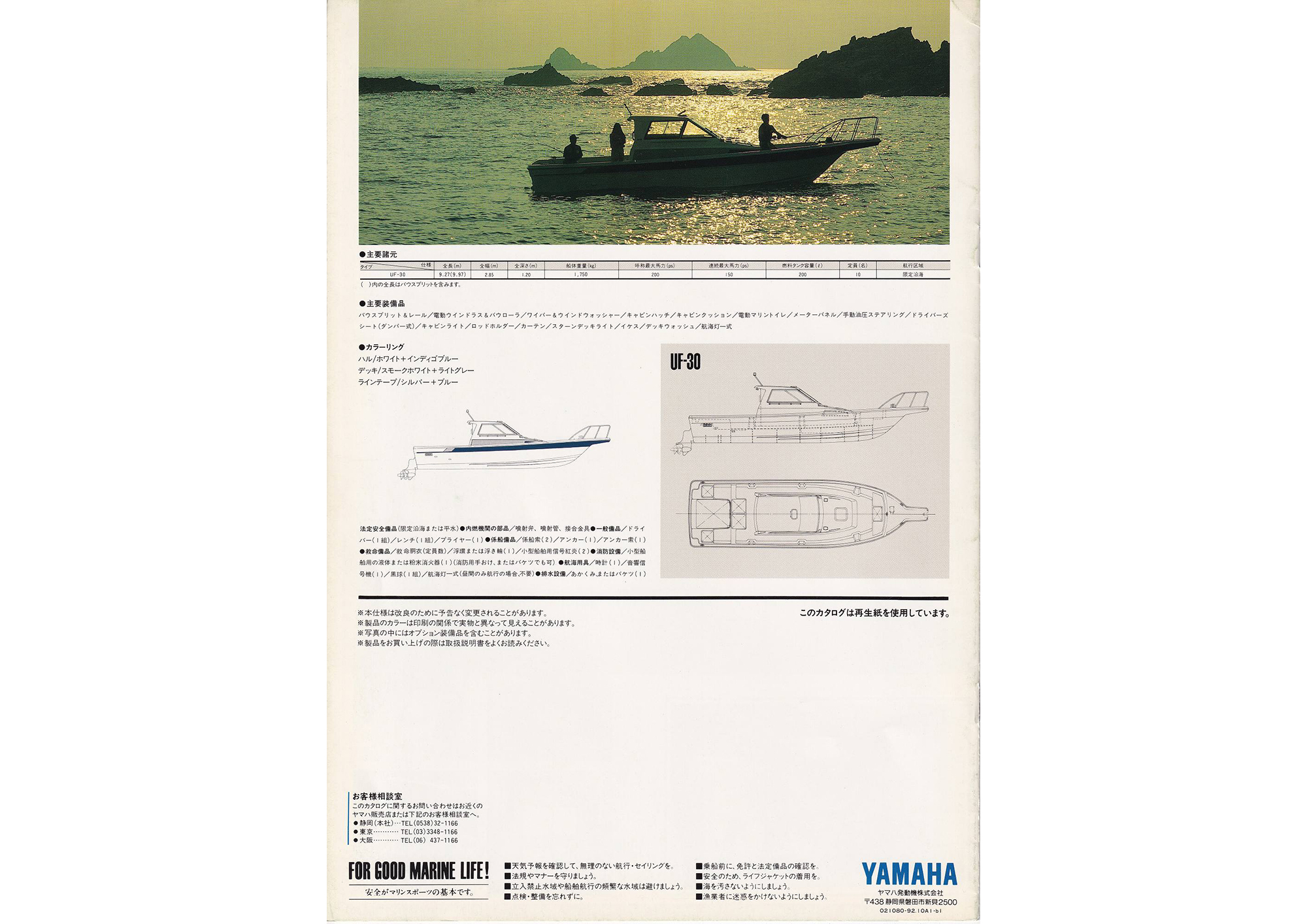 過去カタログ ヤマハ Boat 1990 UF-30｜WEB博物館ボートミュージアム