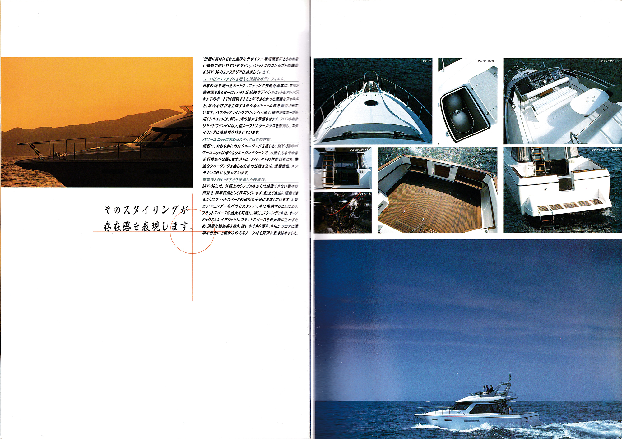 過去カタログ ヤマハ Boat 1990 YAMAHA 50｜WEB博物館ボート