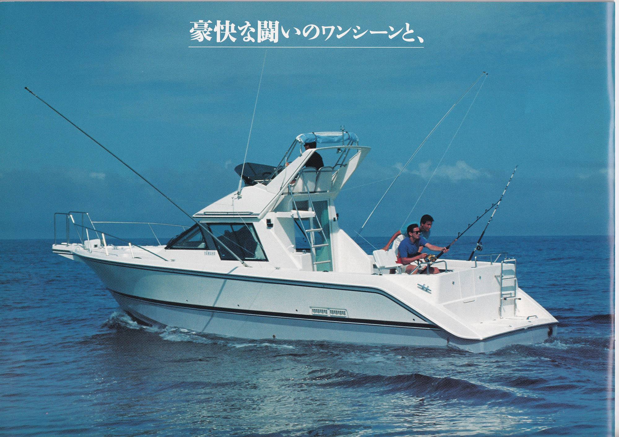 過去カタログ ヤマハ Boat 1991 FR-34-2｜WEB博物館ボートミュージアム