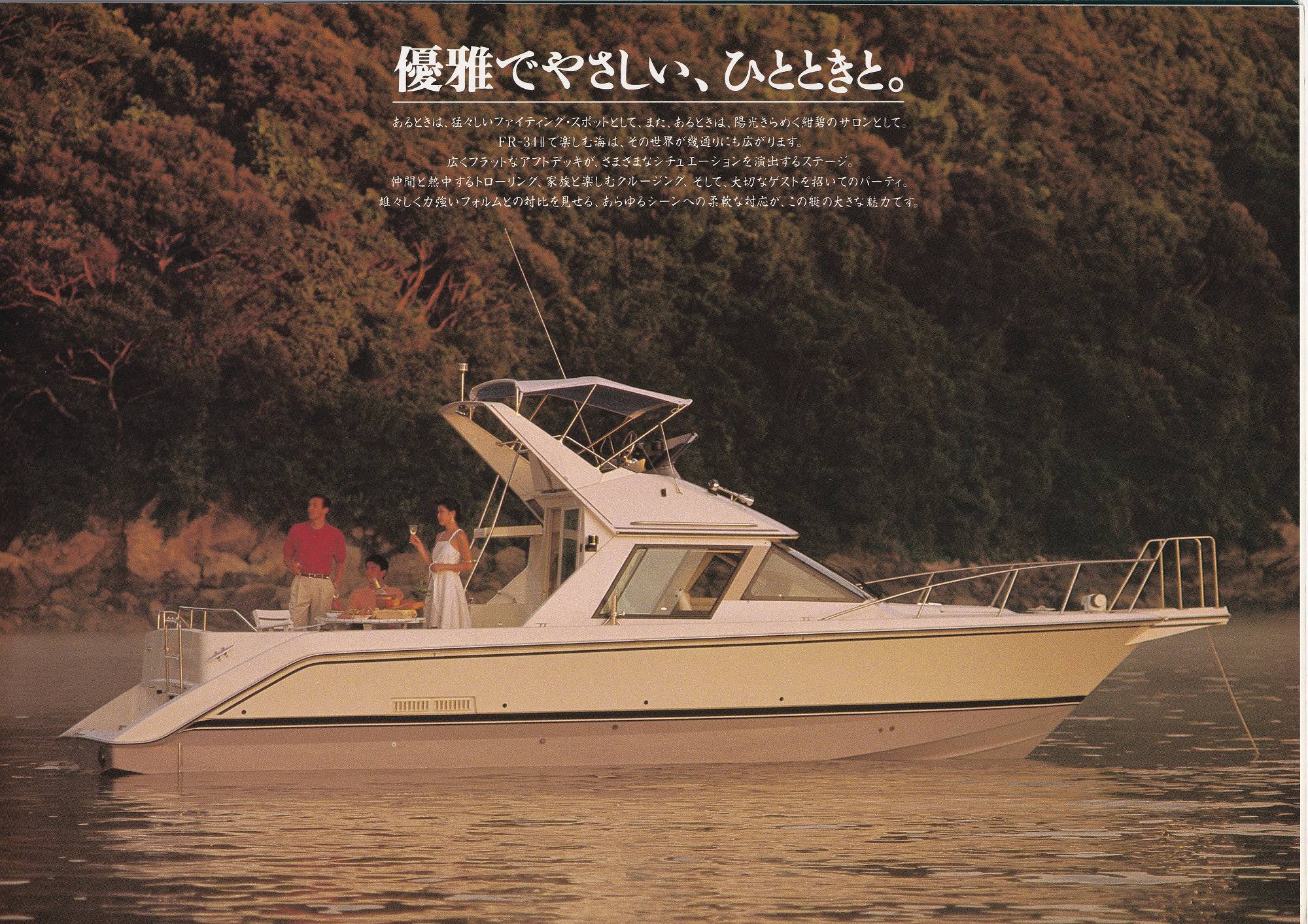 過去カタログ ヤマハ Boat 1991 FR-34-2｜WEB博物館ボートミュージアム